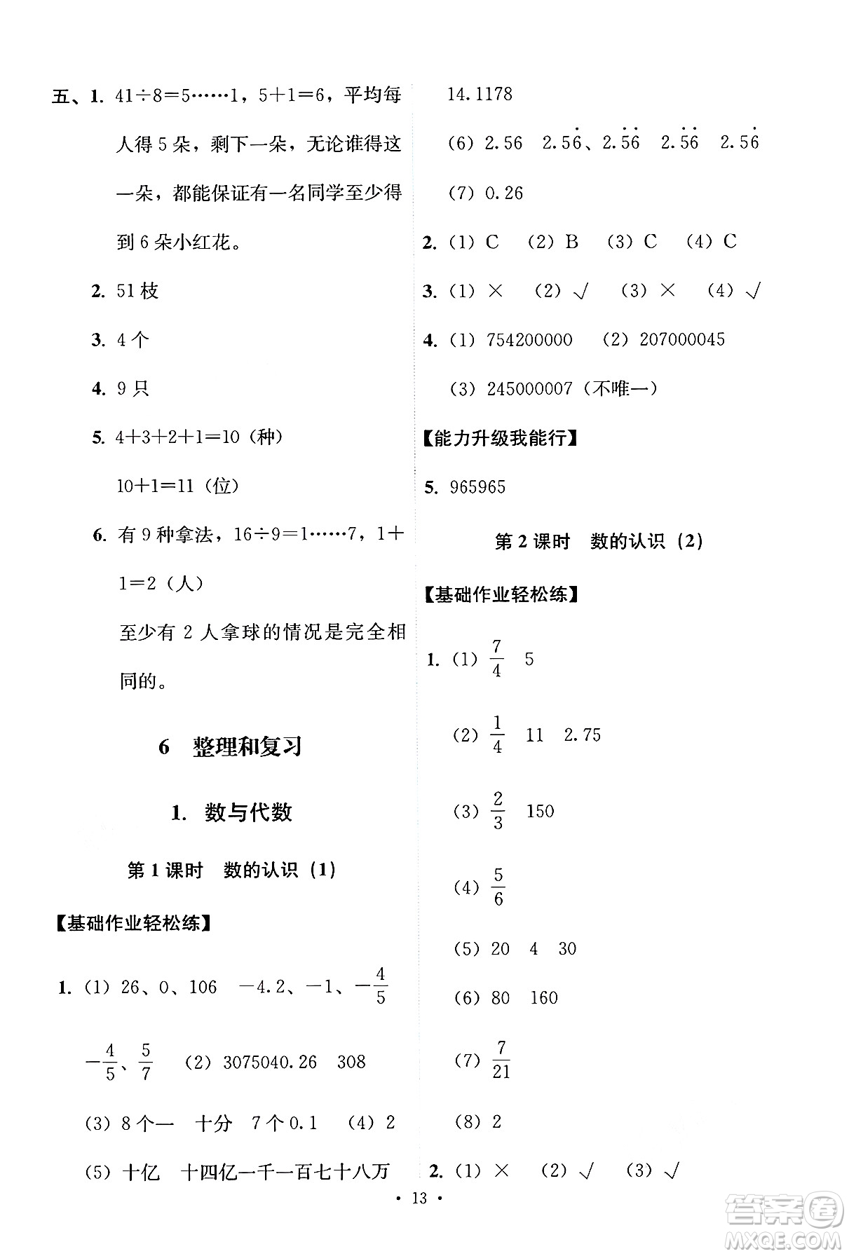 人民教育出版社2025年春能力培養(yǎng)與測試六年級數(shù)學(xué)下冊人教版答案