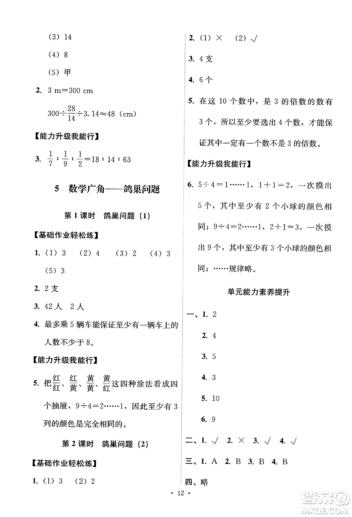 人民教育出版社2025年春能力培養(yǎng)與測試六年級數(shù)學(xué)下冊人教版答案