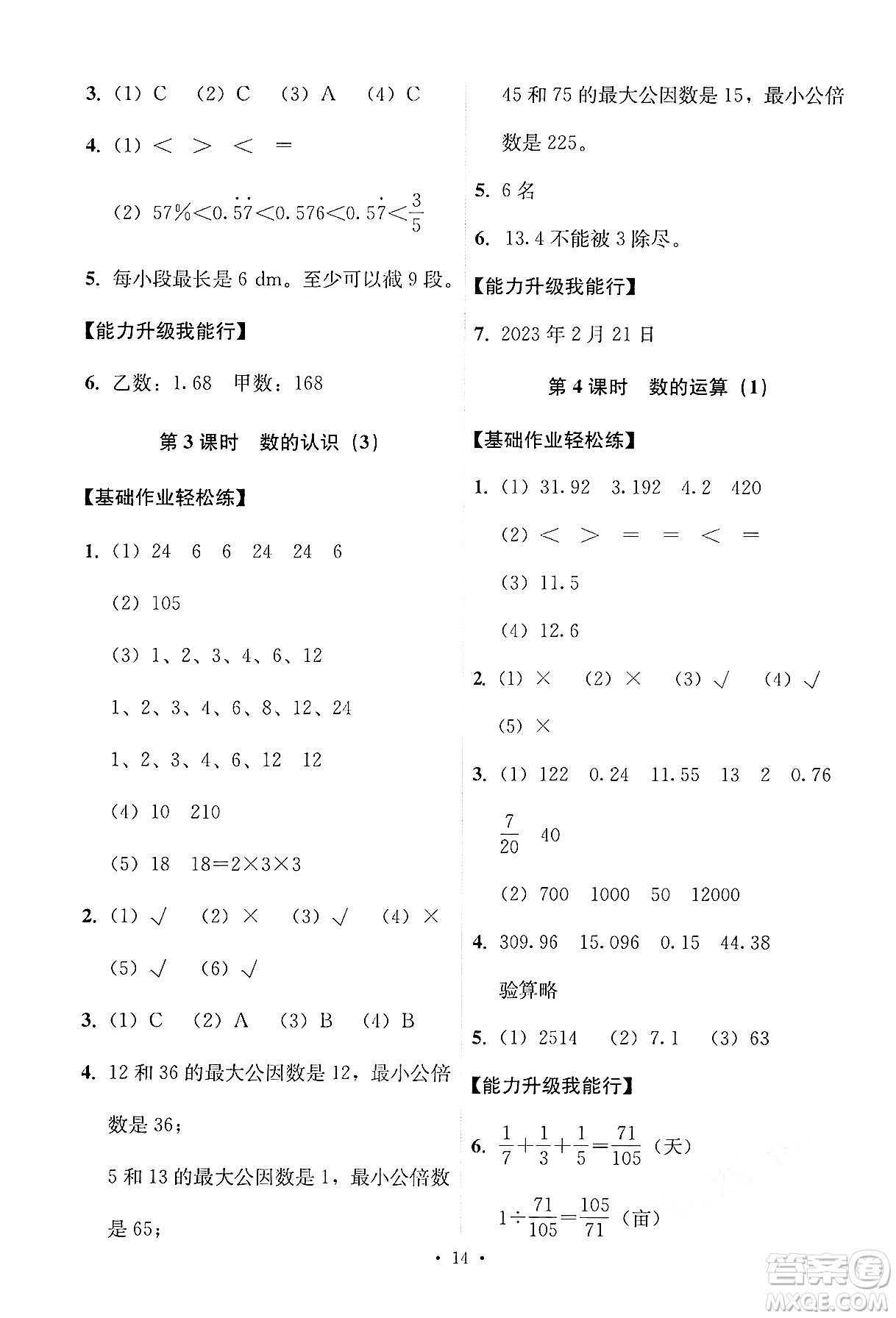 人民教育出版社2025年春能力培養(yǎng)與測試六年級數(shù)學(xué)下冊人教版答案