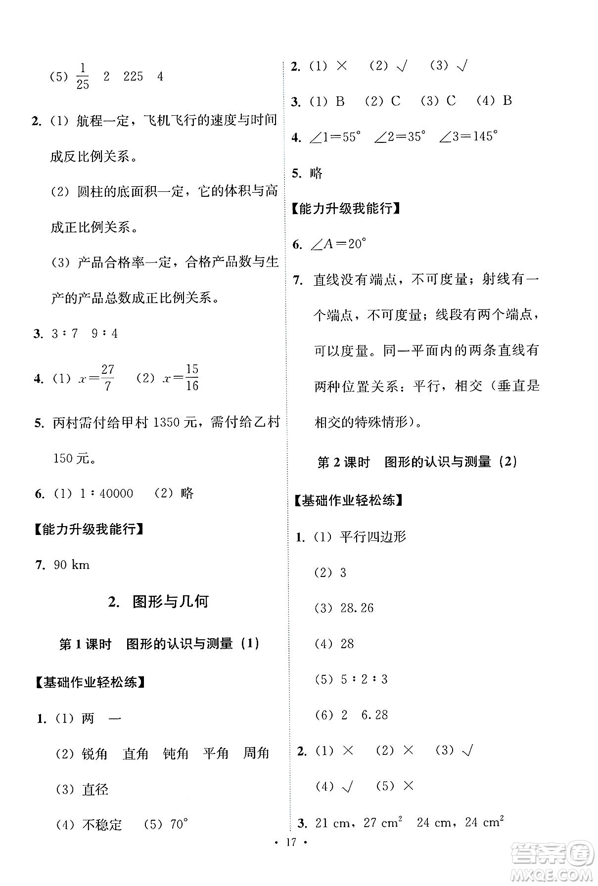 人民教育出版社2025年春能力培養(yǎng)與測試六年級數(shù)學(xué)下冊人教版答案