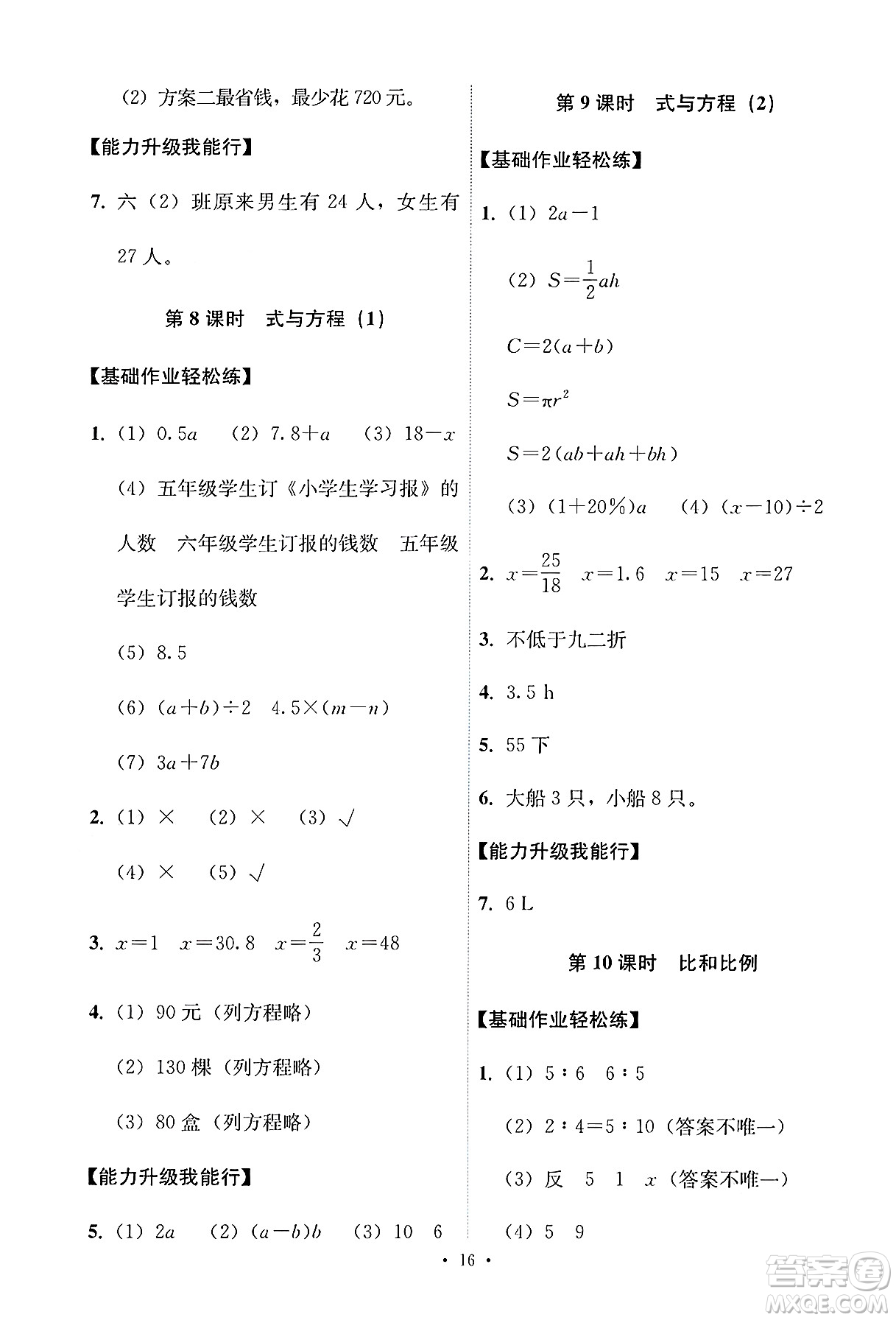 人民教育出版社2025年春能力培養(yǎng)與測試六年級數(shù)學(xué)下冊人教版答案