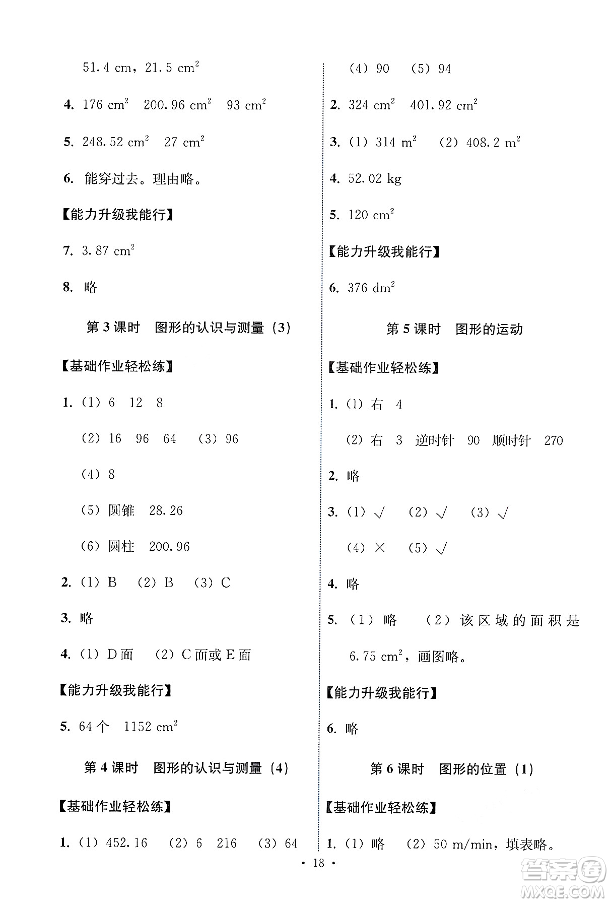 人民教育出版社2025年春能力培養(yǎng)與測試六年級數(shù)學(xué)下冊人教版答案