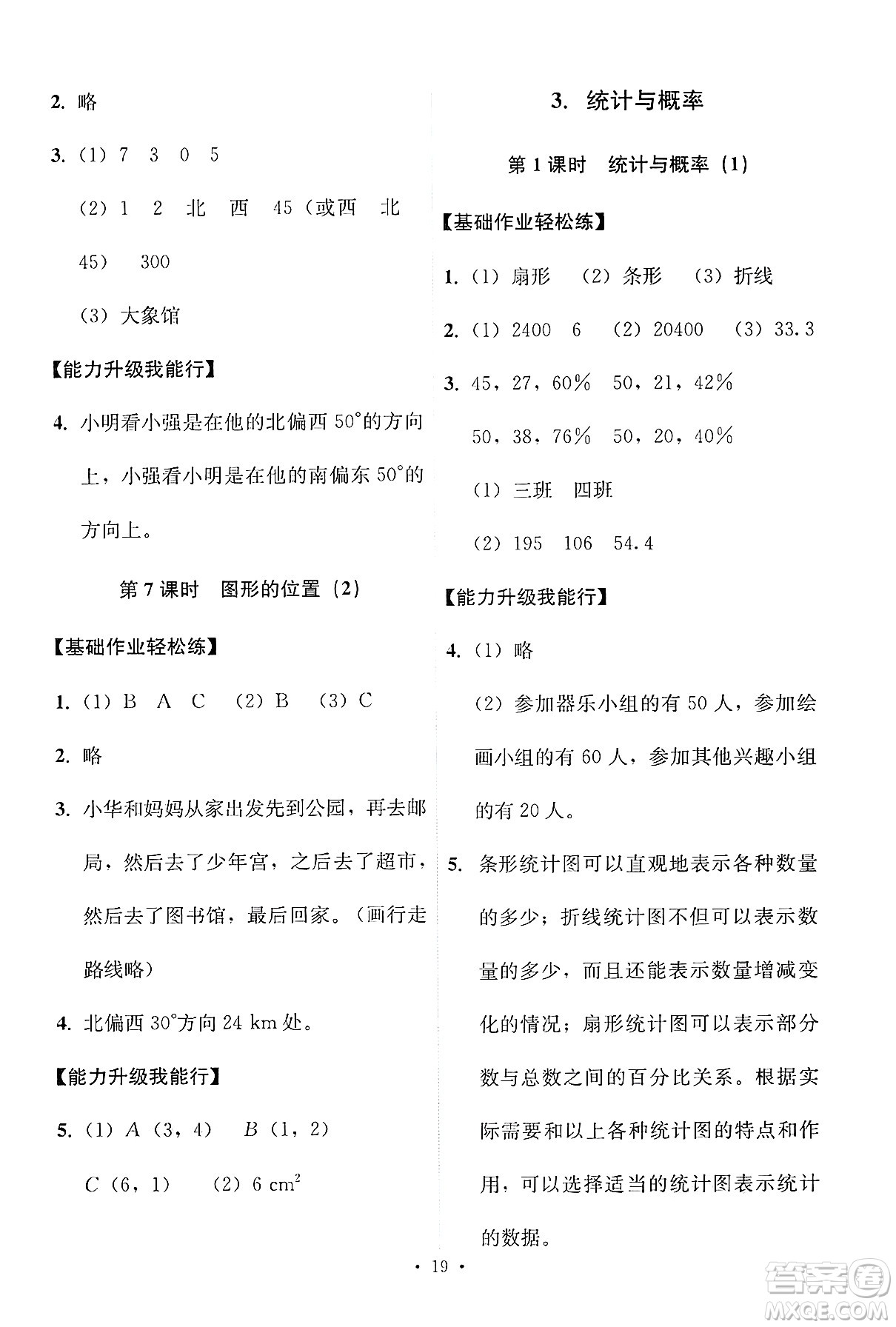 人民教育出版社2025年春能力培養(yǎng)與測試六年級數(shù)學(xué)下冊人教版答案