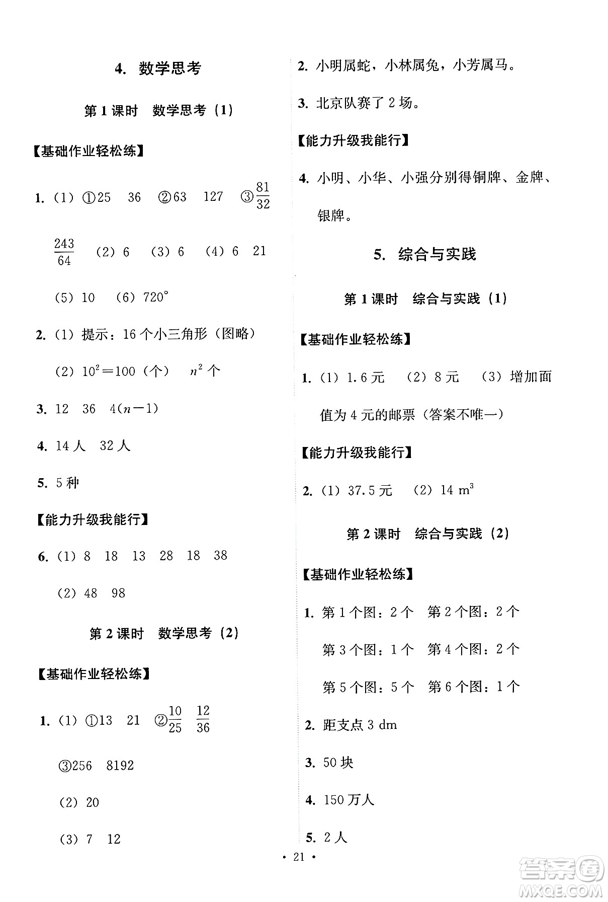 人民教育出版社2025年春能力培養(yǎng)與測試六年級數(shù)學(xué)下冊人教版答案