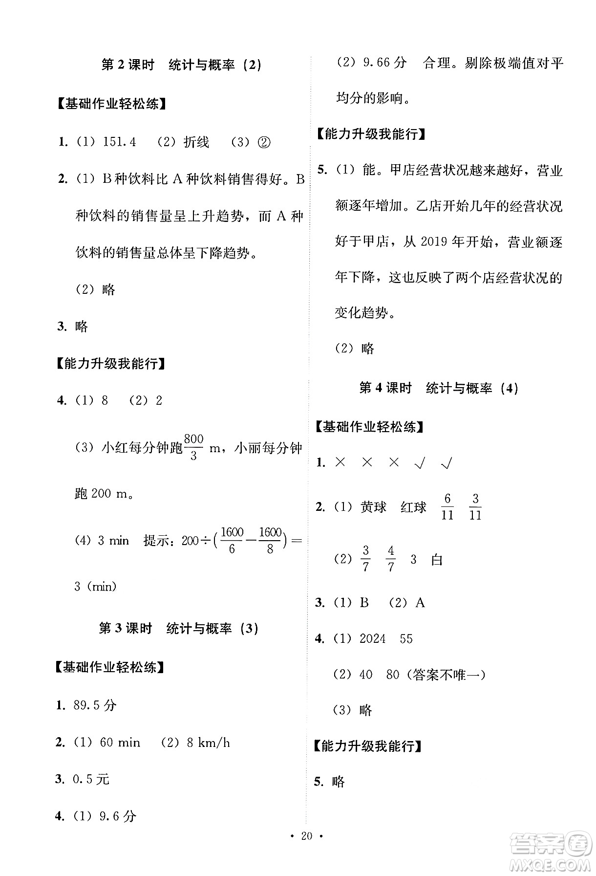人民教育出版社2025年春能力培養(yǎng)與測試六年級數(shù)學(xué)下冊人教版答案
