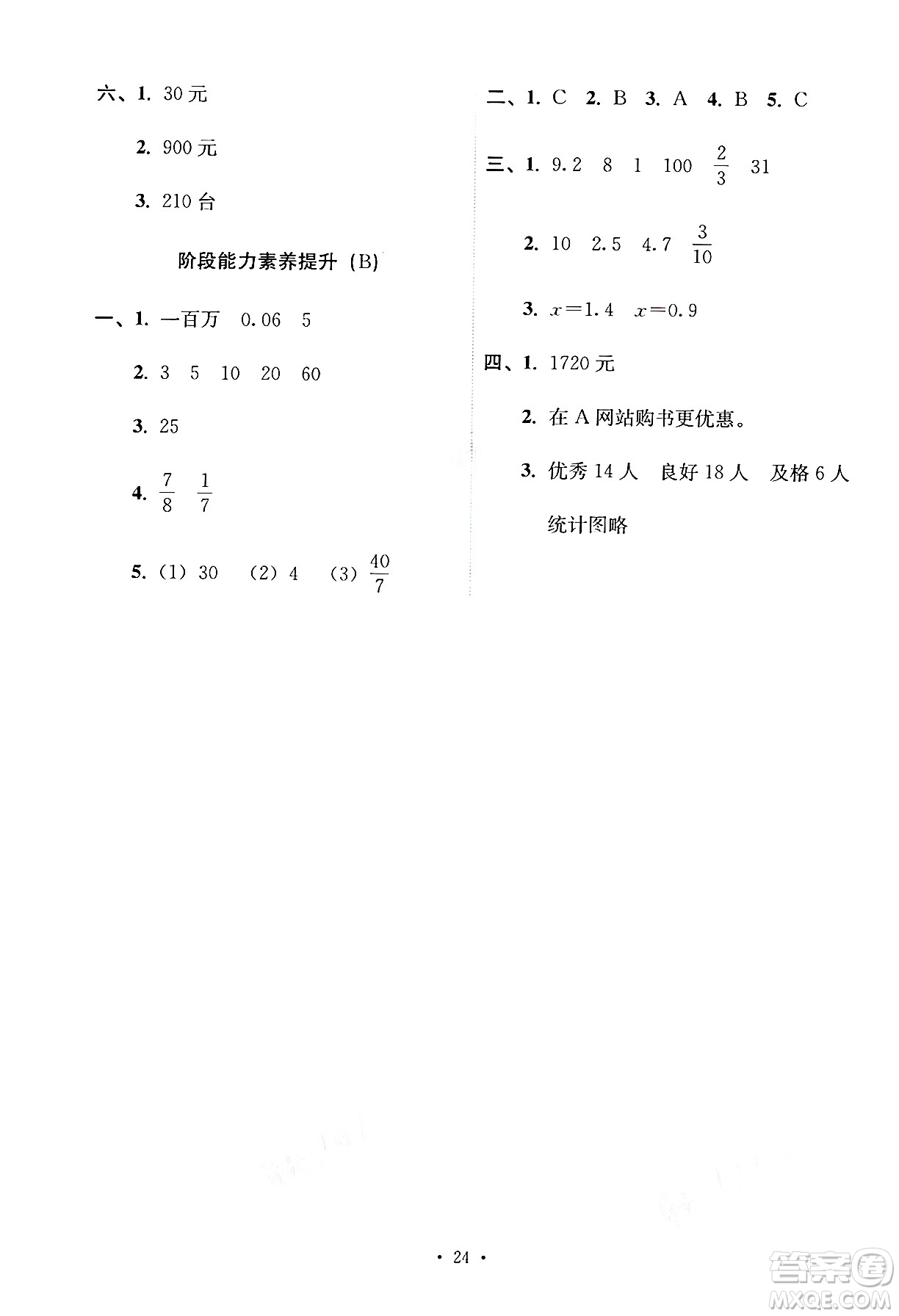 人民教育出版社2025年春能力培養(yǎng)與測試六年級數(shù)學(xué)下冊人教版答案
