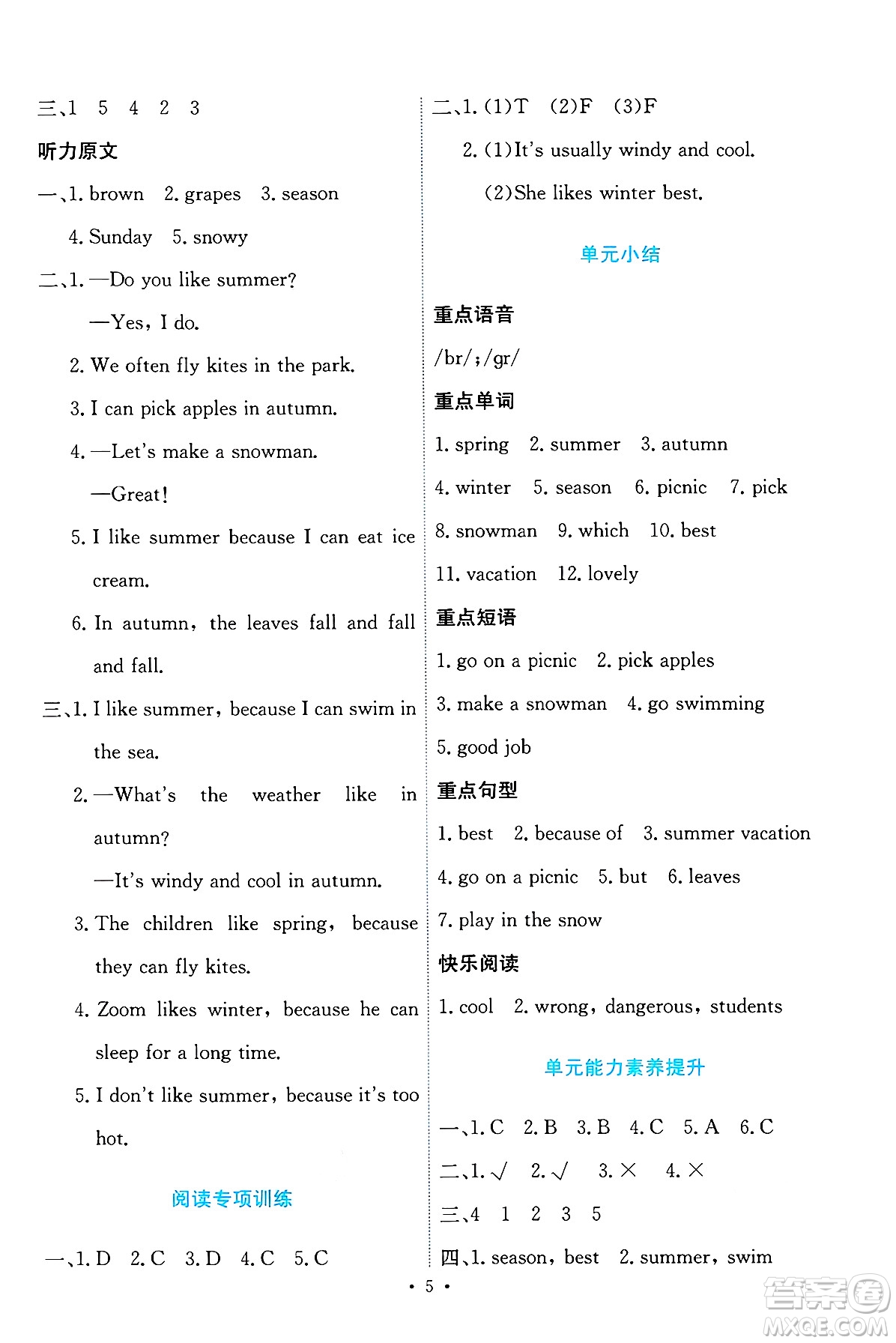 人民教育出版社2025年春能力培養(yǎng)與測試五年級英語下冊人教PEP版答案