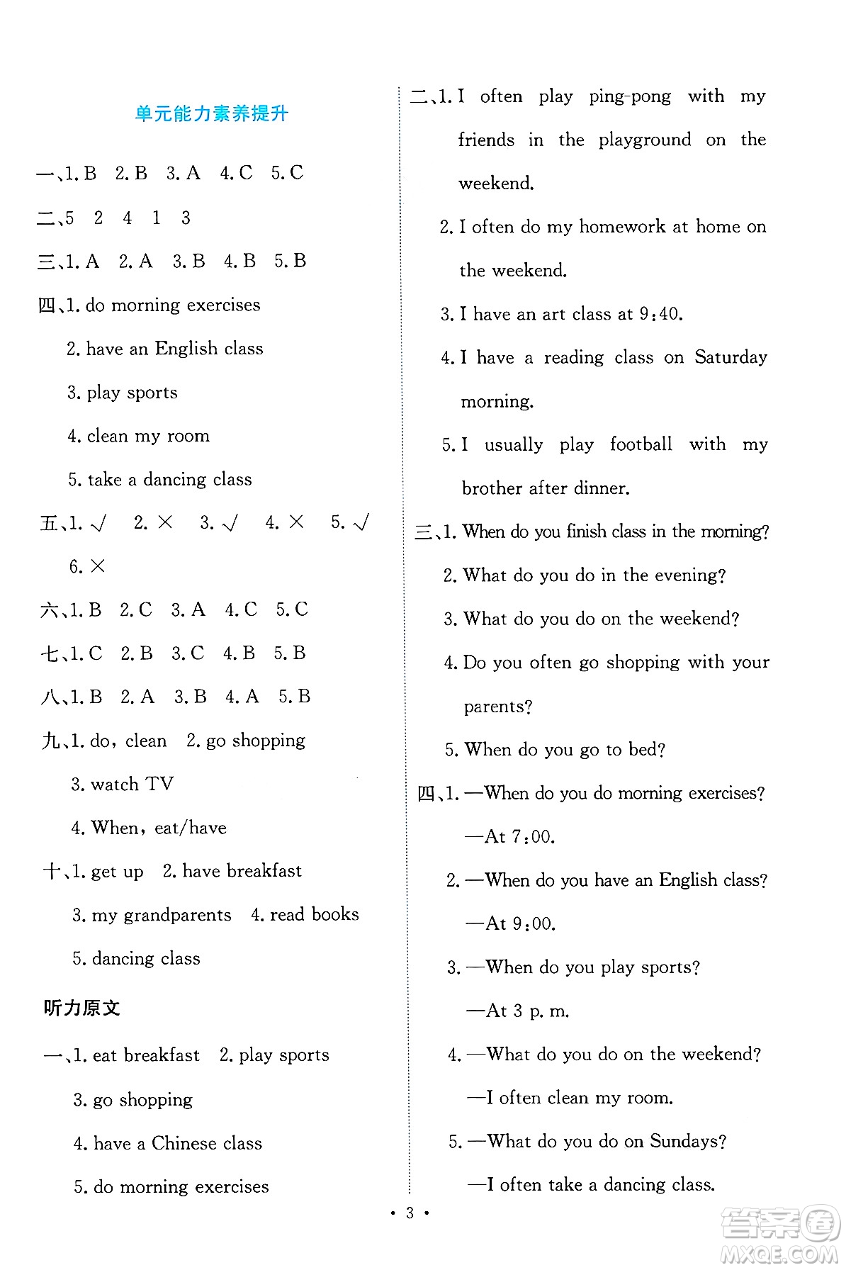 人民教育出版社2025年春能力培養(yǎng)與測試五年級英語下冊人教PEP版答案
