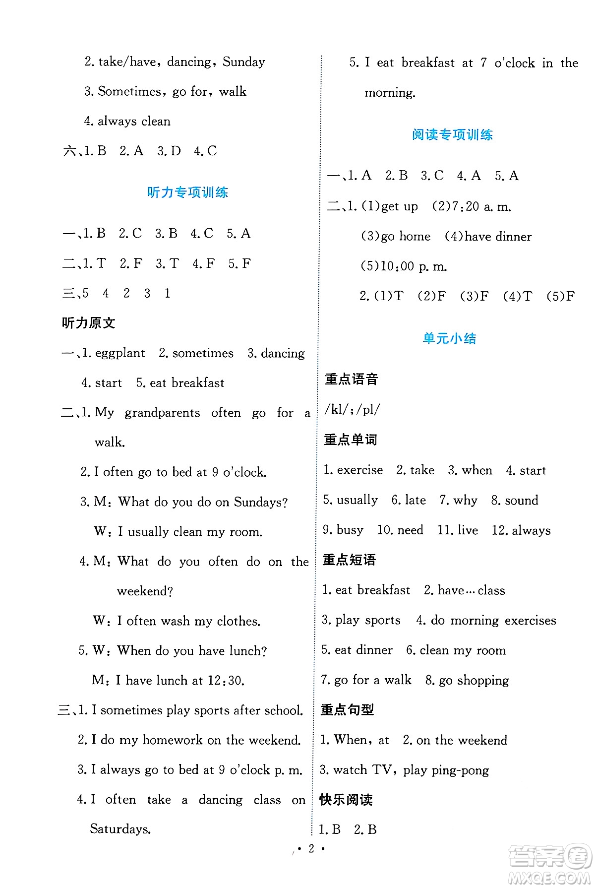 人民教育出版社2025年春能力培養(yǎng)與測試五年級英語下冊人教PEP版答案