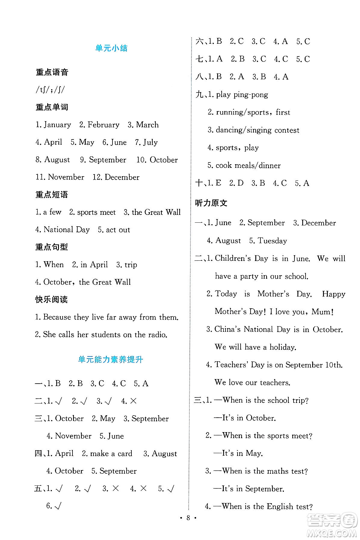 人民教育出版社2025年春能力培養(yǎng)與測試五年級英語下冊人教PEP版答案