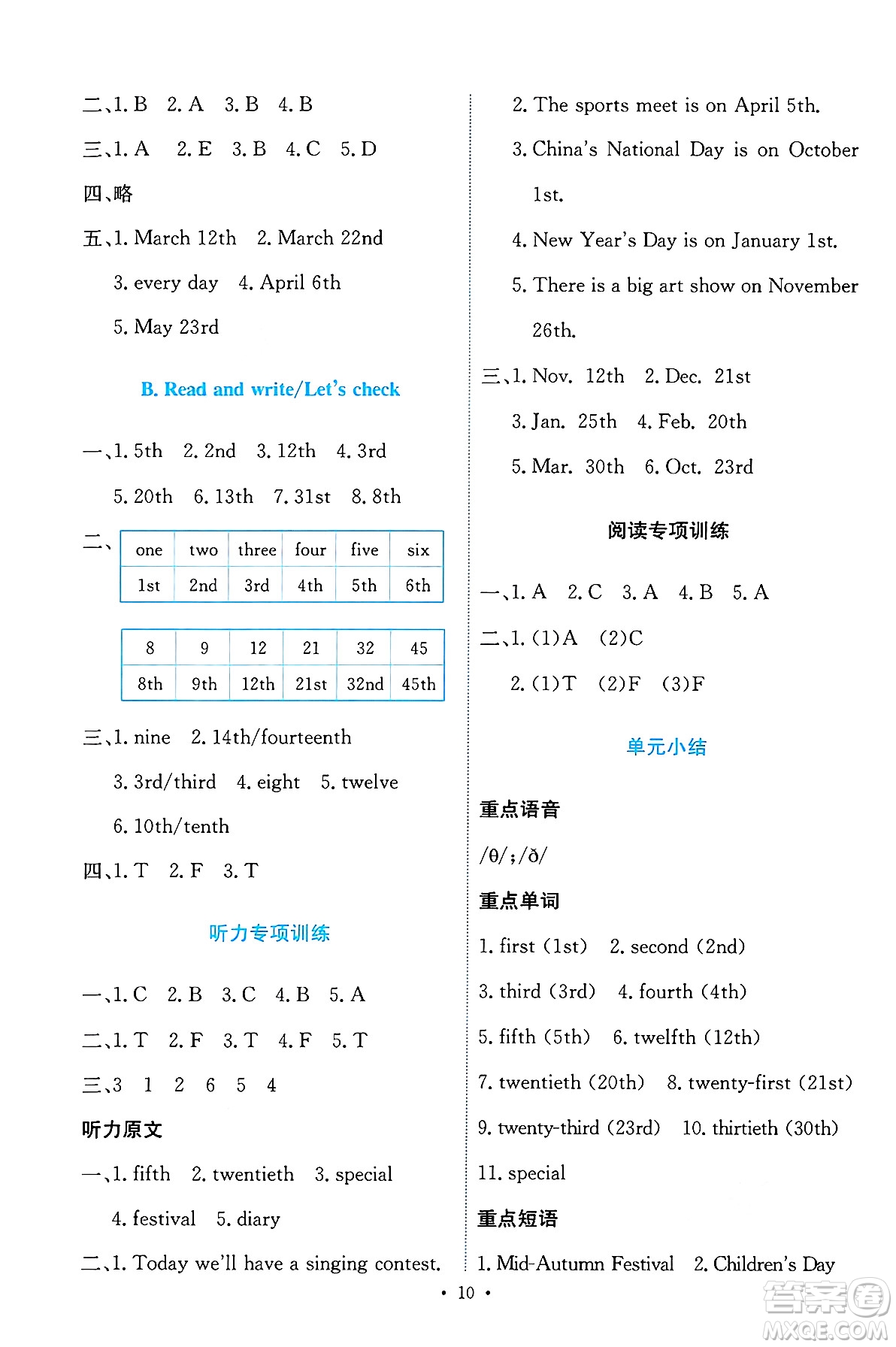 人民教育出版社2025年春能力培養(yǎng)與測試五年級英語下冊人教PEP版答案