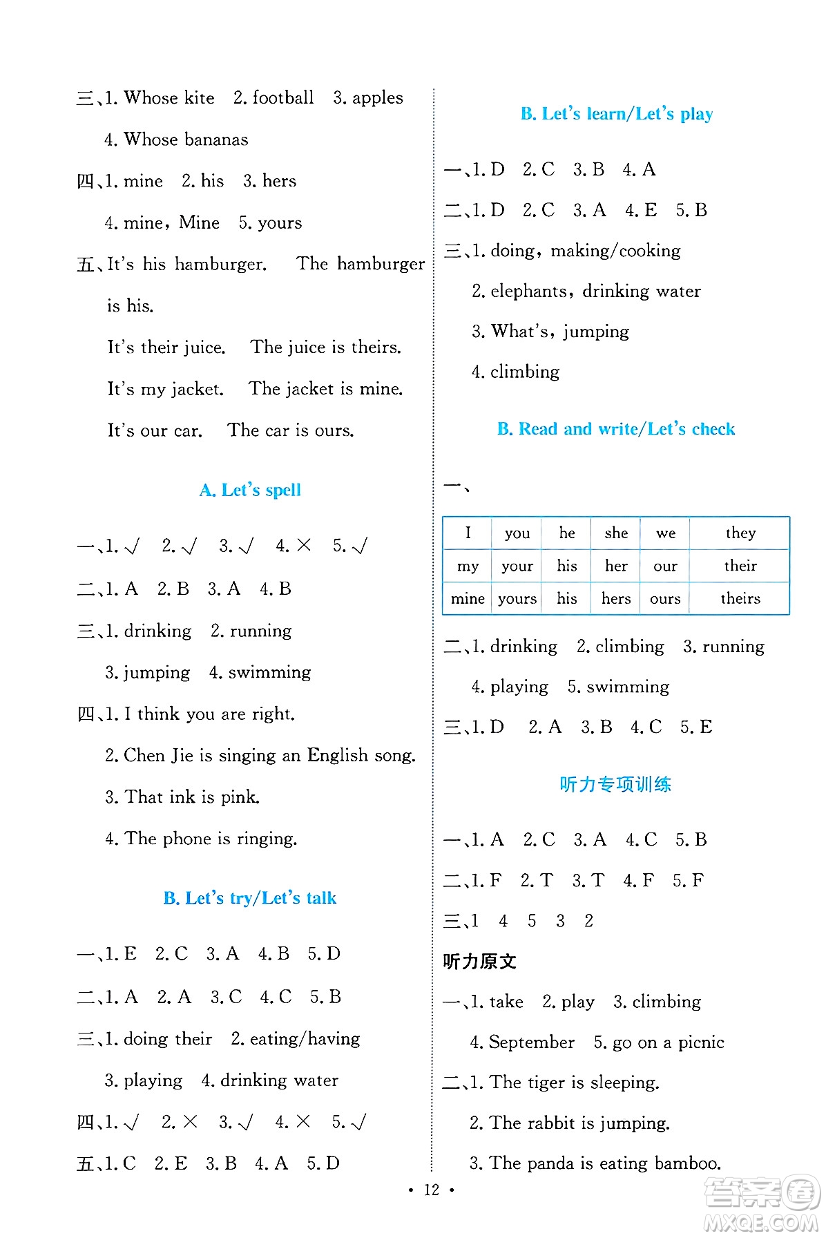 人民教育出版社2025年春能力培養(yǎng)與測試五年級英語下冊人教PEP版答案