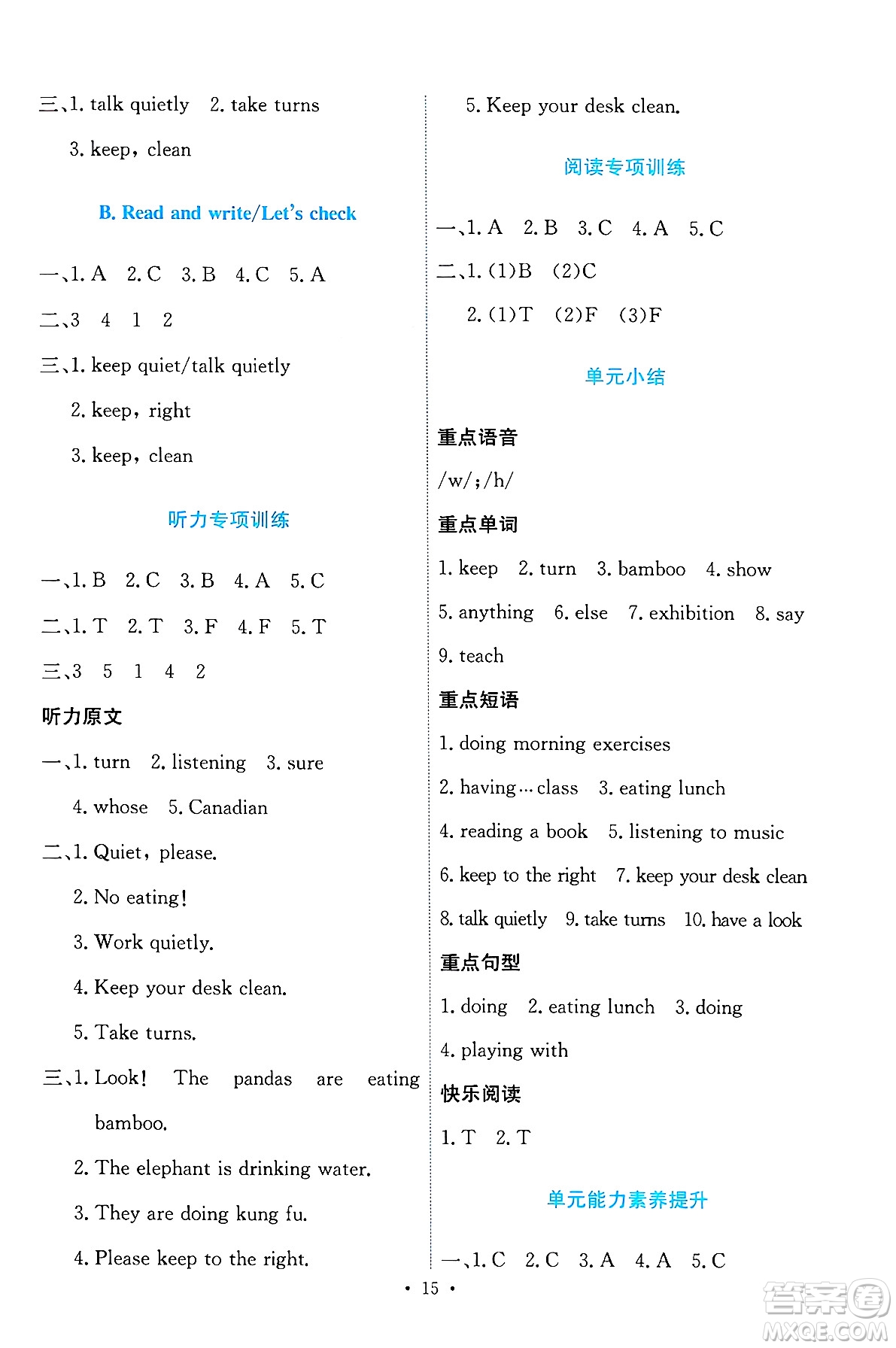 人民教育出版社2025年春能力培養(yǎng)與測試五年級英語下冊人教PEP版答案