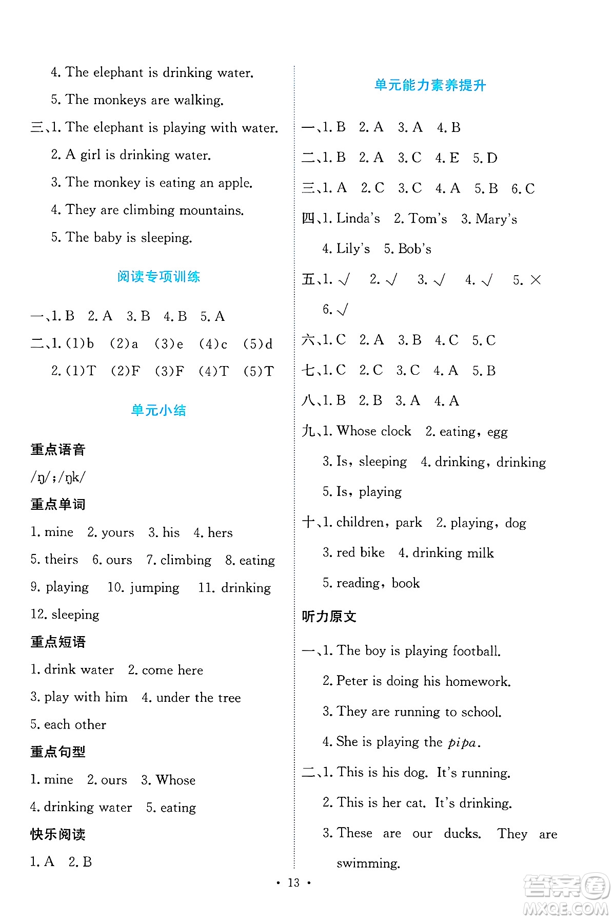 人民教育出版社2025年春能力培養(yǎng)與測試五年級英語下冊人教PEP版答案