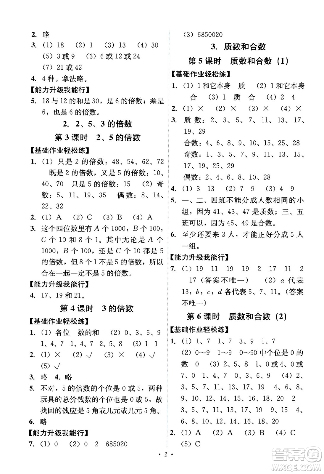 人民教育出版社2025年春能力培養(yǎng)與測試五年級數(shù)學(xué)下冊人教版答案