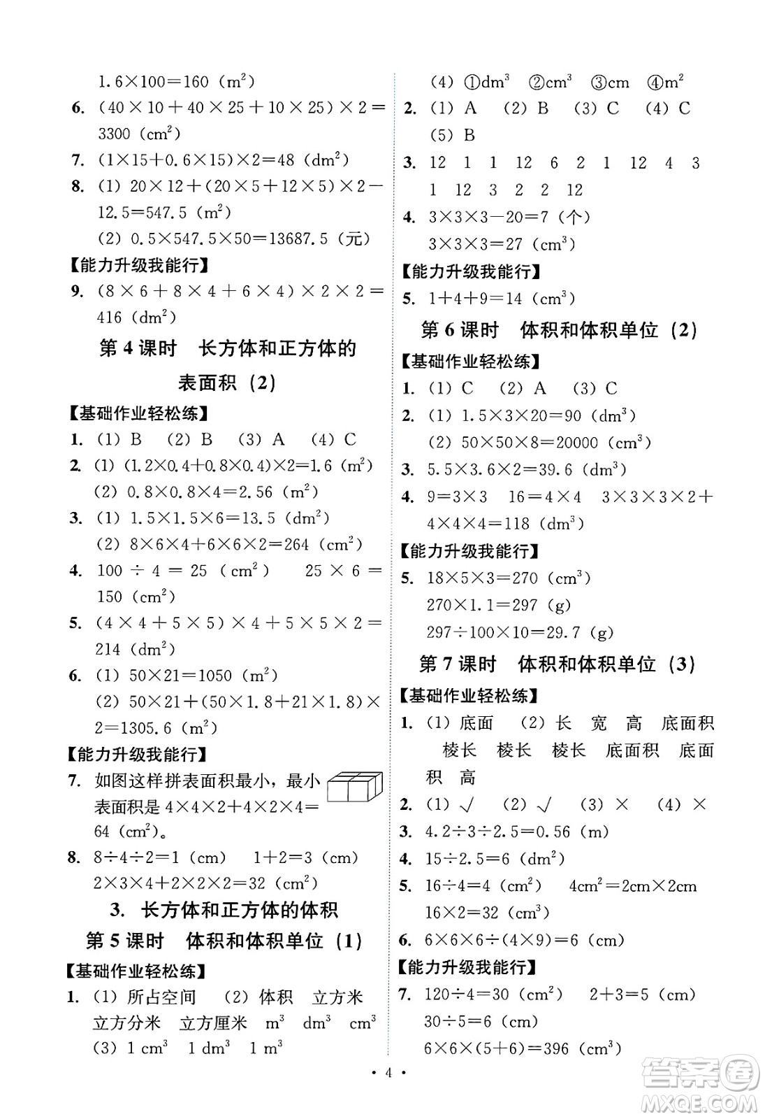 人民教育出版社2025年春能力培養(yǎng)與測試五年級數(shù)學(xué)下冊人教版答案