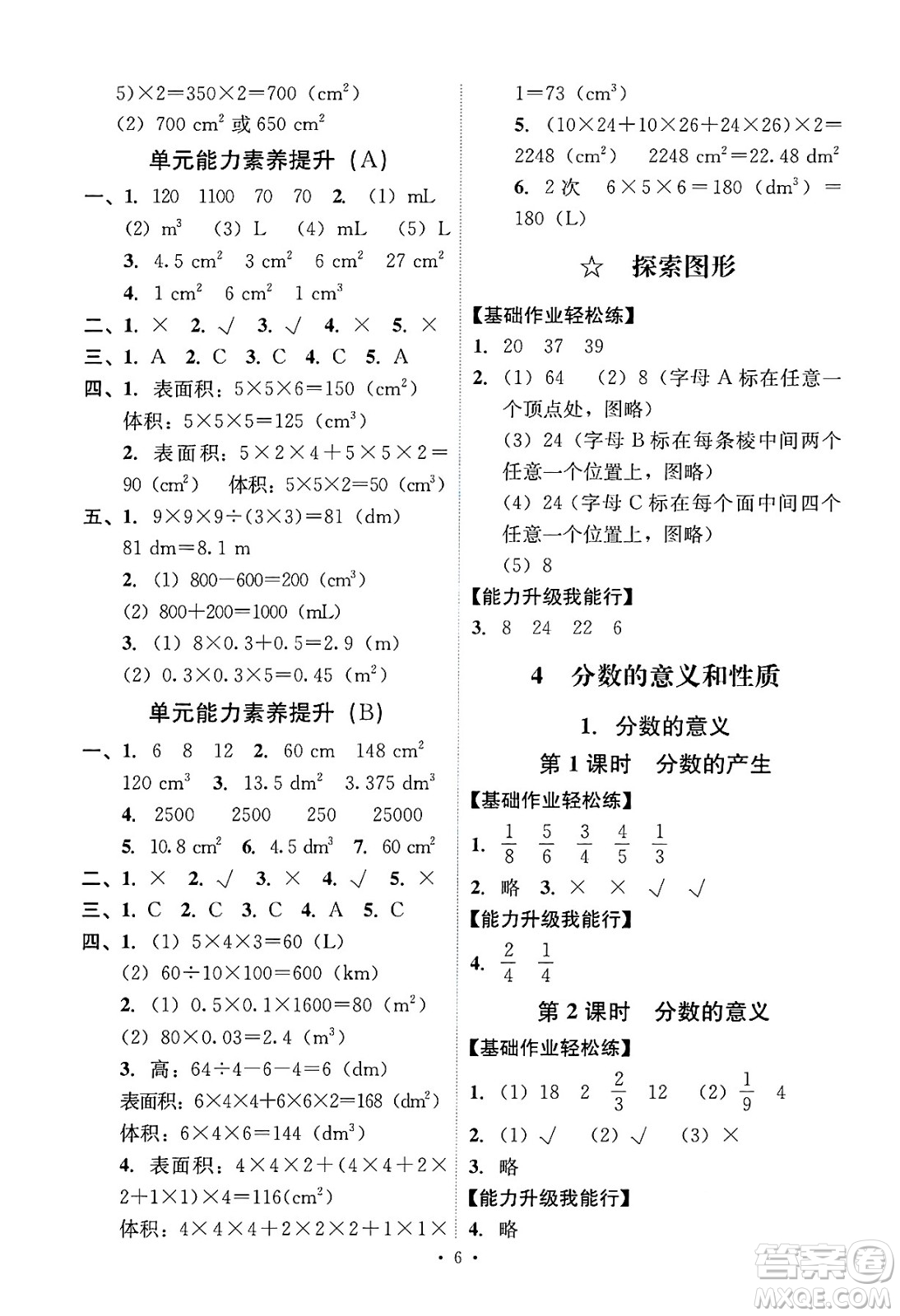 人民教育出版社2025年春能力培養(yǎng)與測試五年級數(shù)學(xué)下冊人教版答案