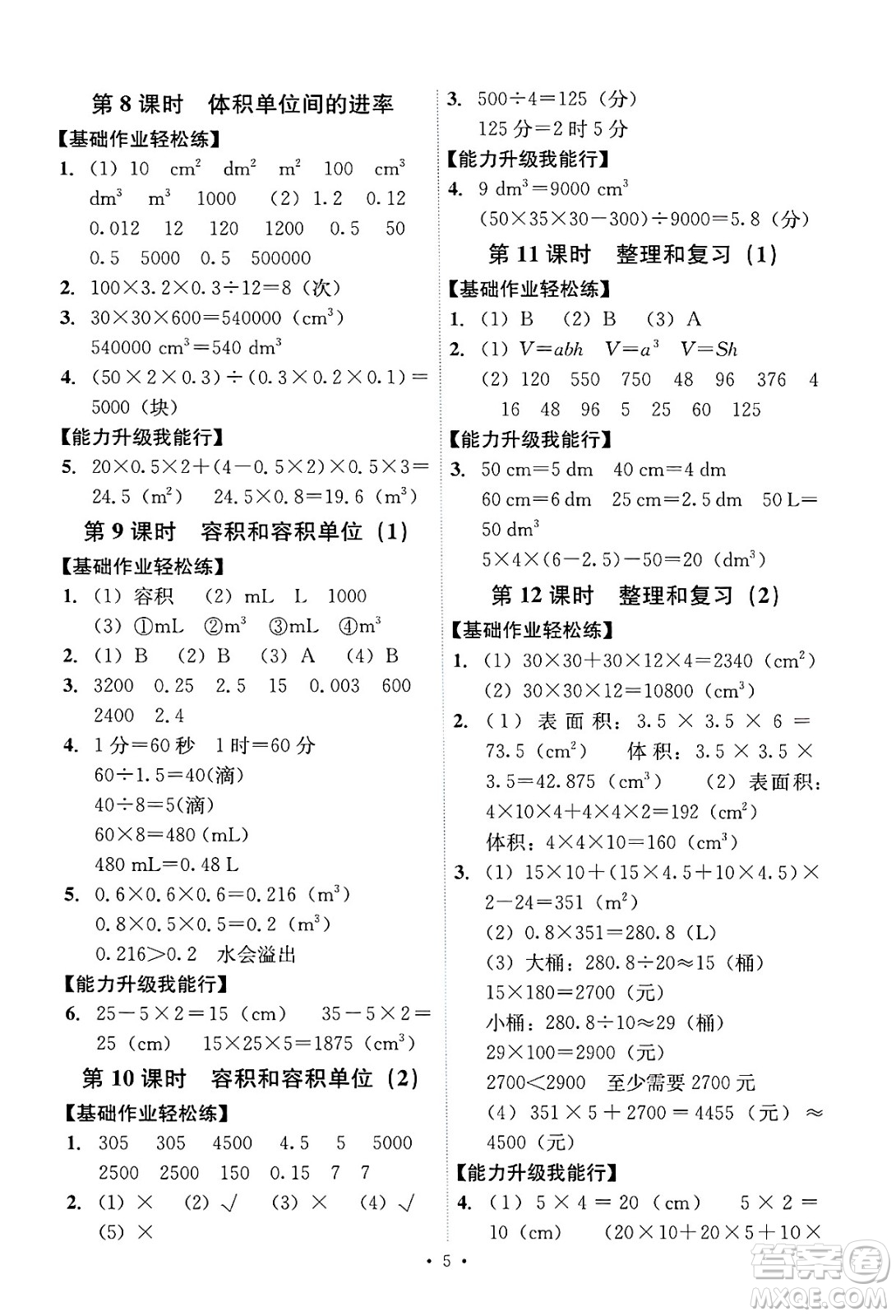 人民教育出版社2025年春能力培養(yǎng)與測試五年級數(shù)學(xué)下冊人教版答案