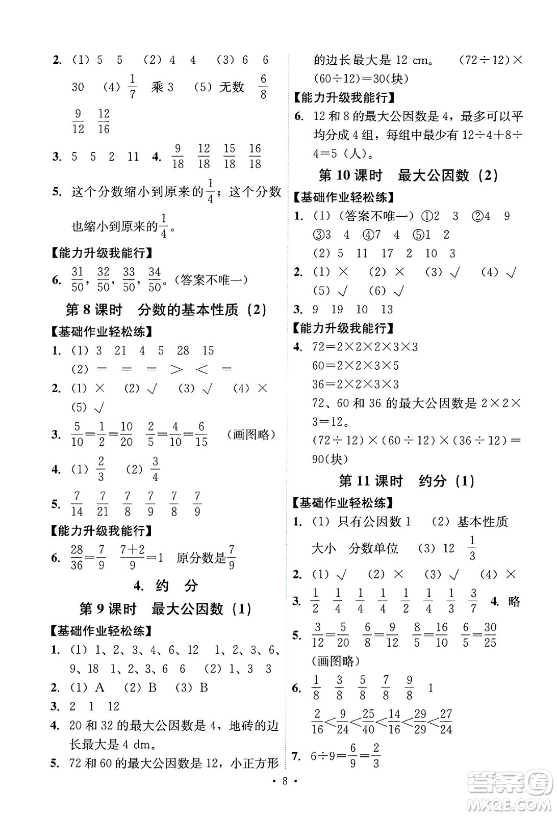 人民教育出版社2025年春能力培養(yǎng)與測試五年級數(shù)學(xué)下冊人教版答案