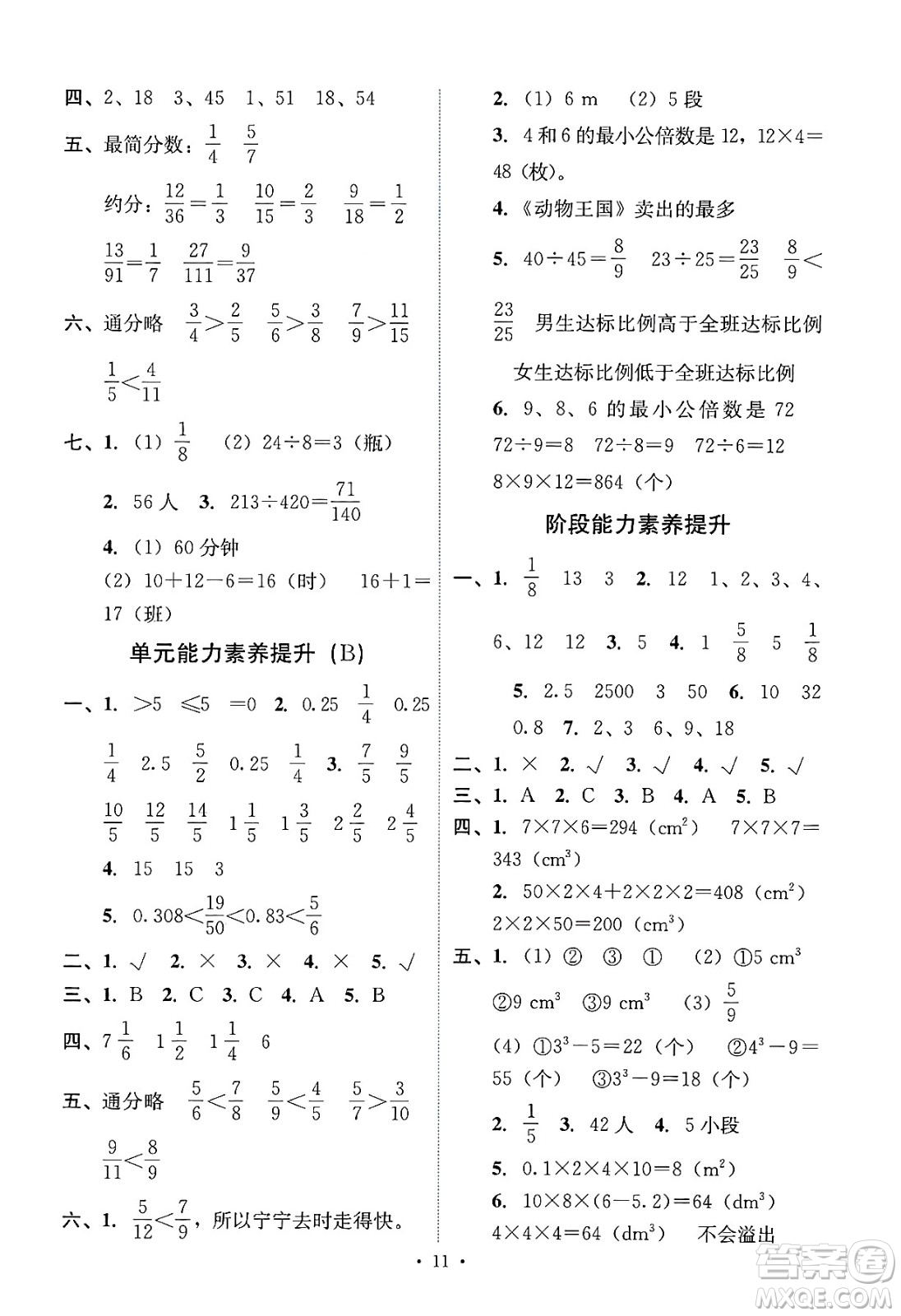 人民教育出版社2025年春能力培養(yǎng)與測試五年級數(shù)學(xué)下冊人教版答案