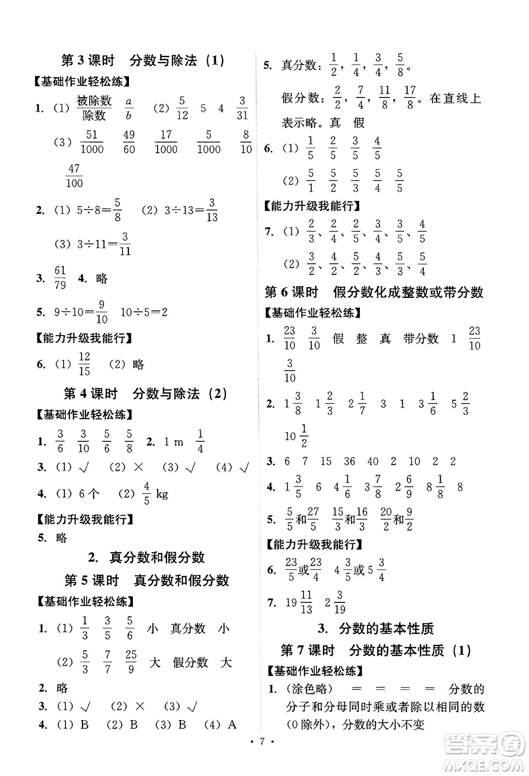 人民教育出版社2025年春能力培養(yǎng)與測試五年級數(shù)學(xué)下冊人教版答案