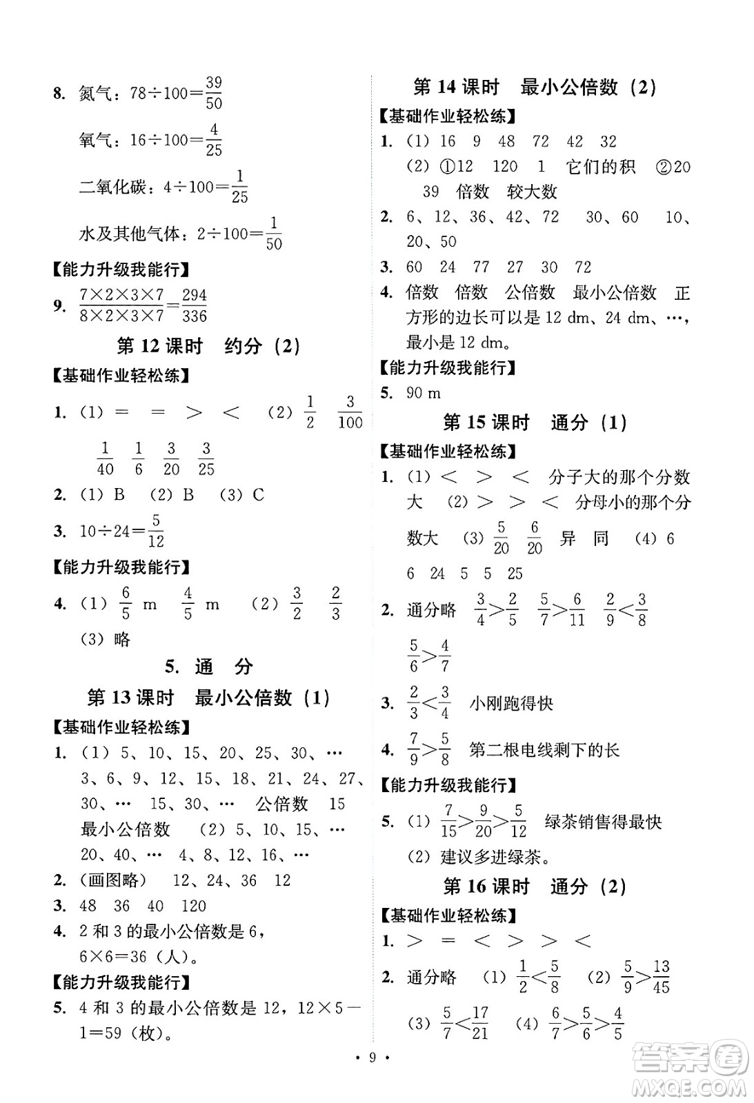 人民教育出版社2025年春能力培養(yǎng)與測試五年級數(shù)學(xué)下冊人教版答案