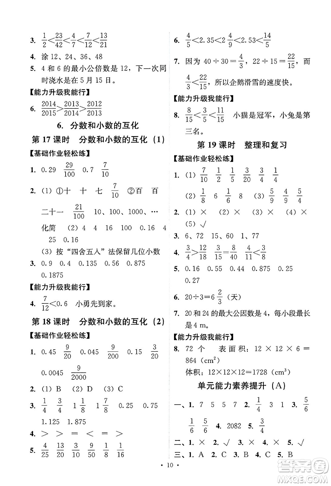人民教育出版社2025年春能力培養(yǎng)與測試五年級數(shù)學(xué)下冊人教版答案