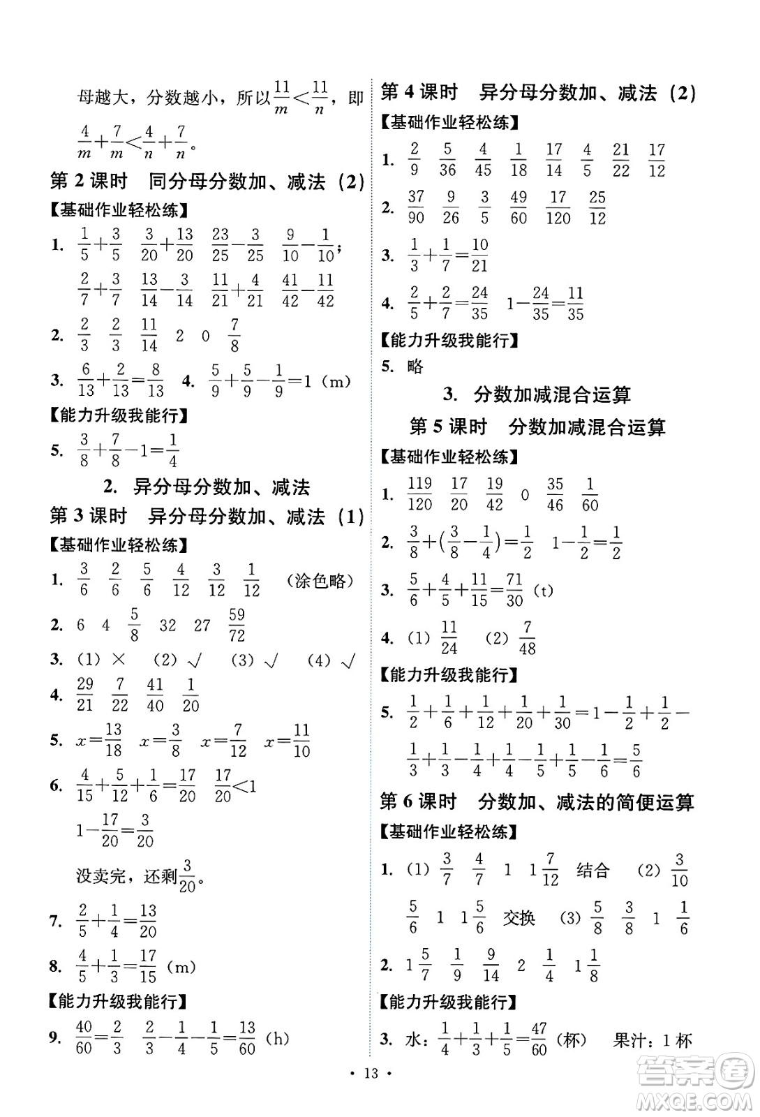 人民教育出版社2025年春能力培養(yǎng)與測試五年級數(shù)學(xué)下冊人教版答案