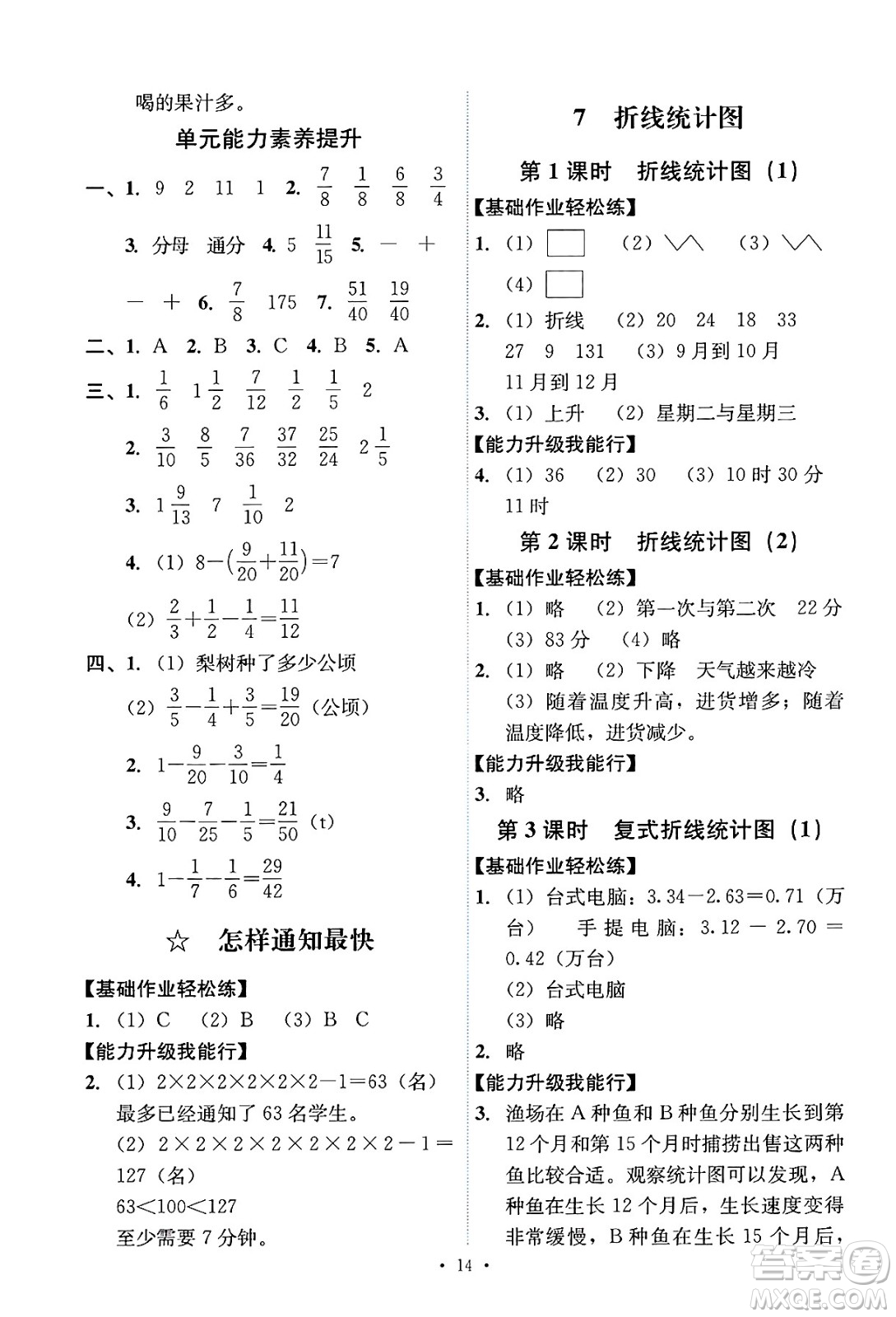 人民教育出版社2025年春能力培養(yǎng)與測試五年級數(shù)學(xué)下冊人教版答案