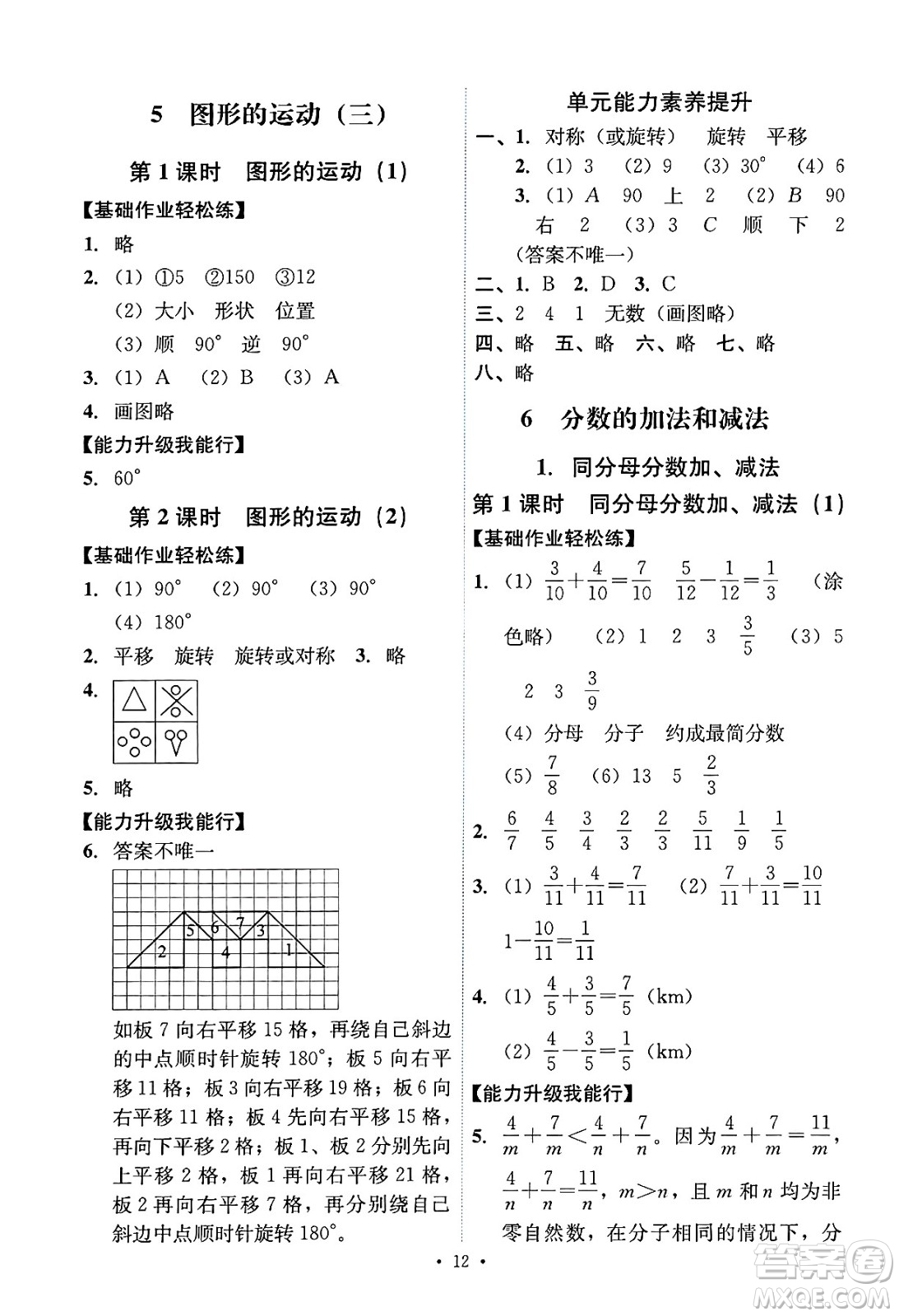 人民教育出版社2025年春能力培養(yǎng)與測試五年級數(shù)學(xué)下冊人教版答案