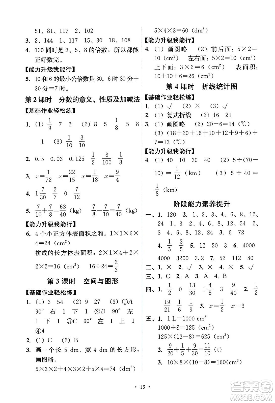 人民教育出版社2025年春能力培養(yǎng)與測試五年級數(shù)學(xué)下冊人教版答案