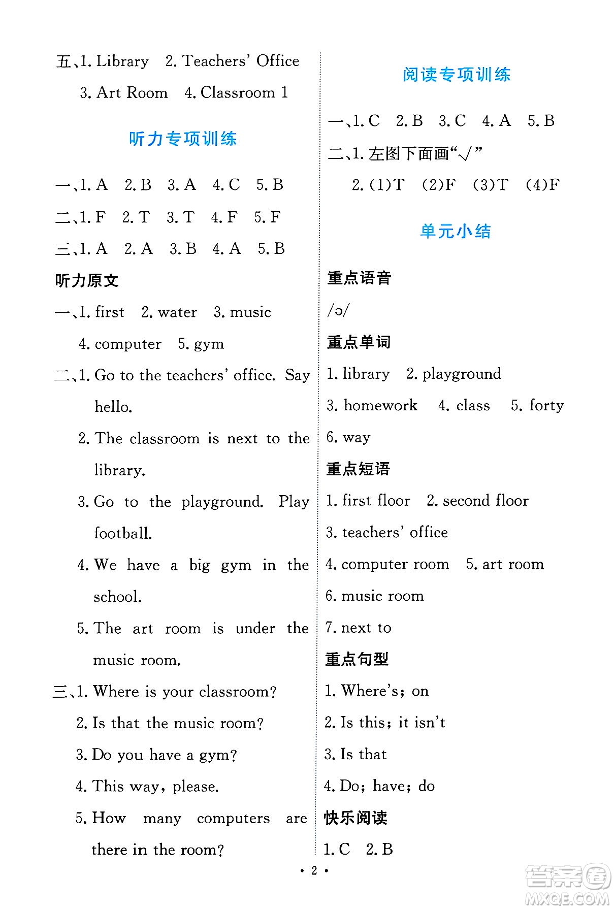 人民教育出版社2025年春能力培養(yǎng)與測試四年級英語下冊人教PEP版答案