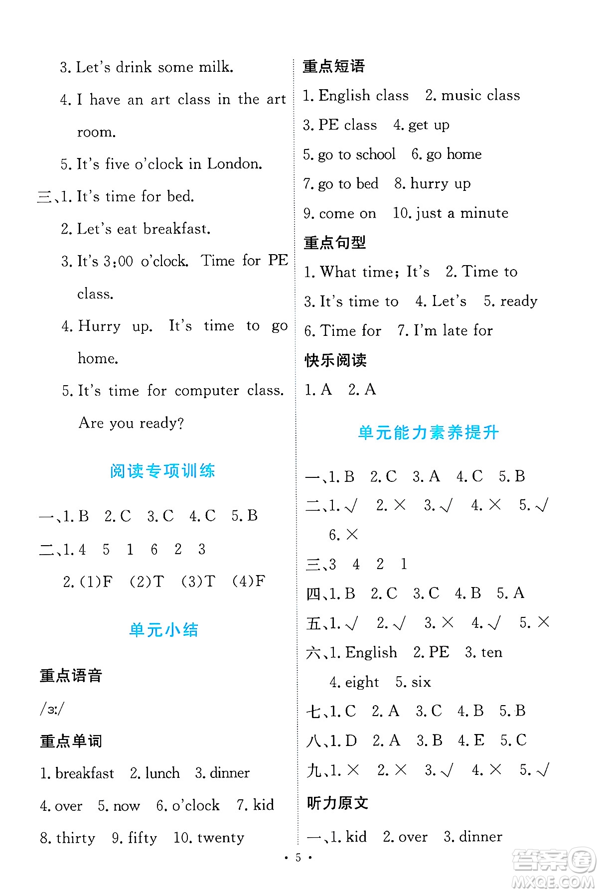 人民教育出版社2025年春能力培養(yǎng)與測試四年級英語下冊人教PEP版答案