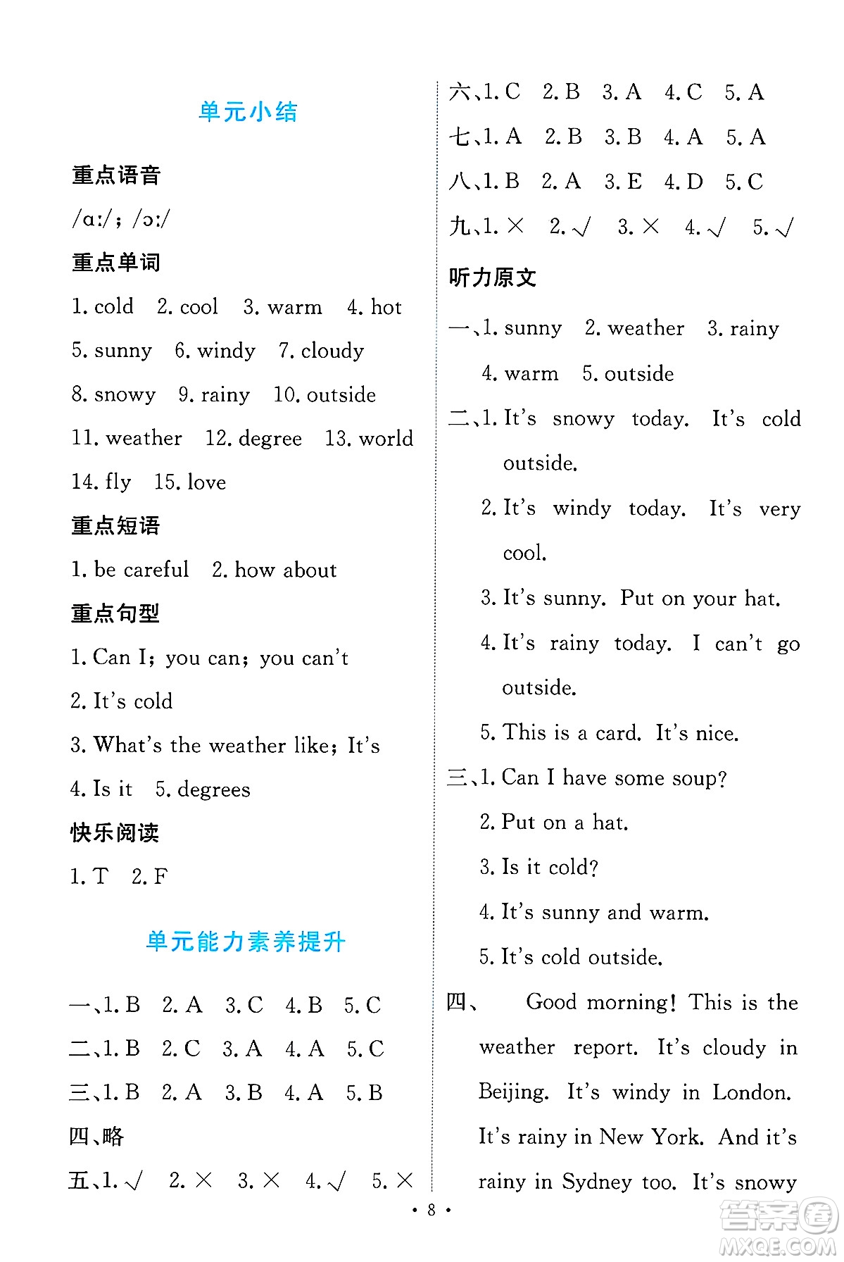 人民教育出版社2025年春能力培養(yǎng)與測試四年級英語下冊人教PEP版答案