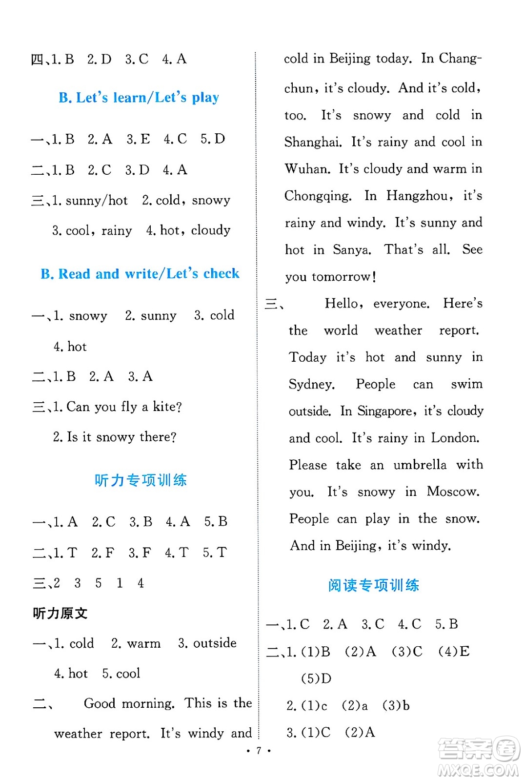 人民教育出版社2025年春能力培養(yǎng)與測試四年級英語下冊人教PEP版答案