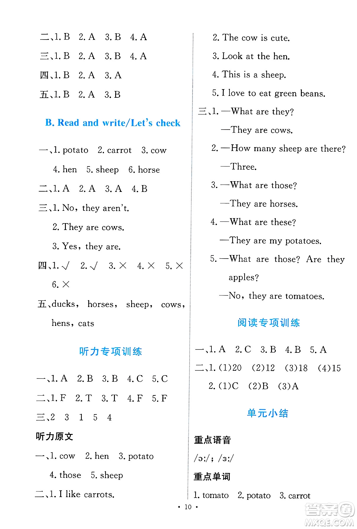 人民教育出版社2025年春能力培養(yǎng)與測試四年級英語下冊人教PEP版答案