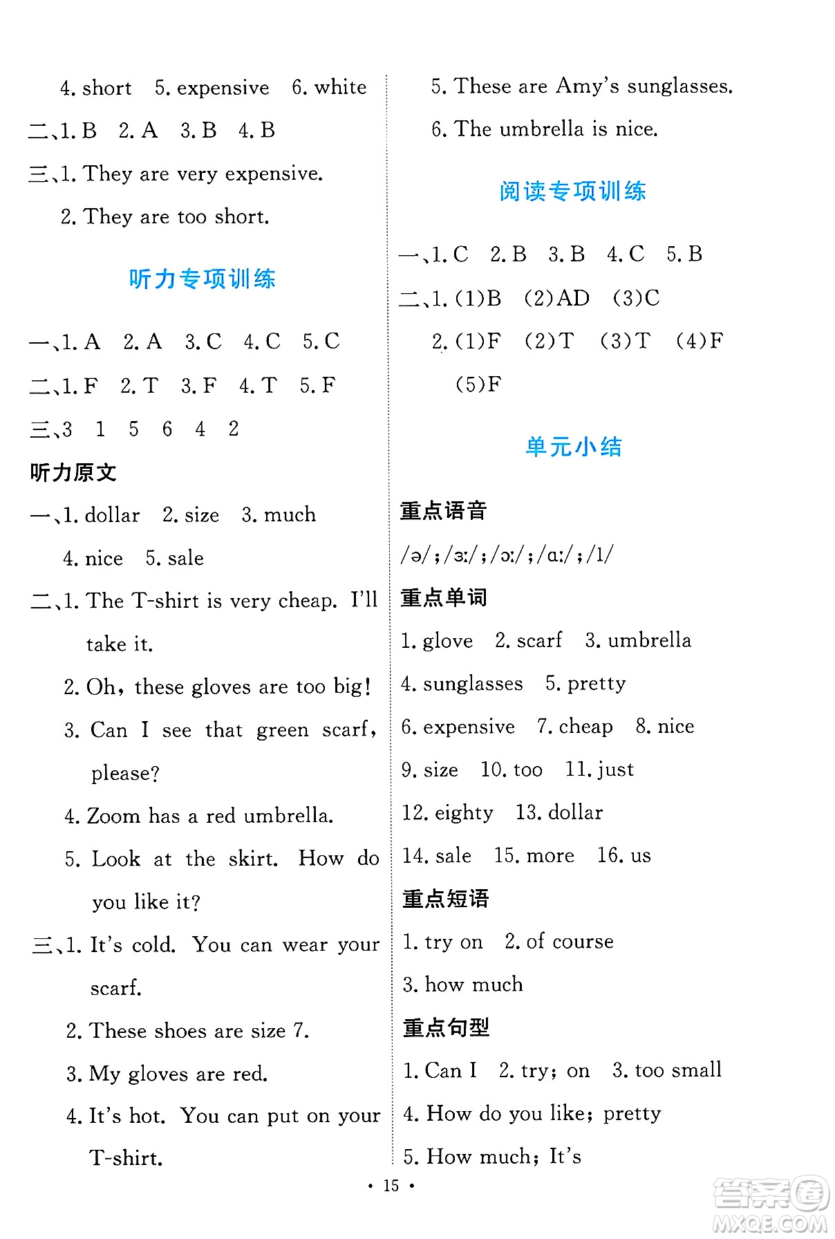 人民教育出版社2025年春能力培養(yǎng)與測試四年級英語下冊人教PEP版答案