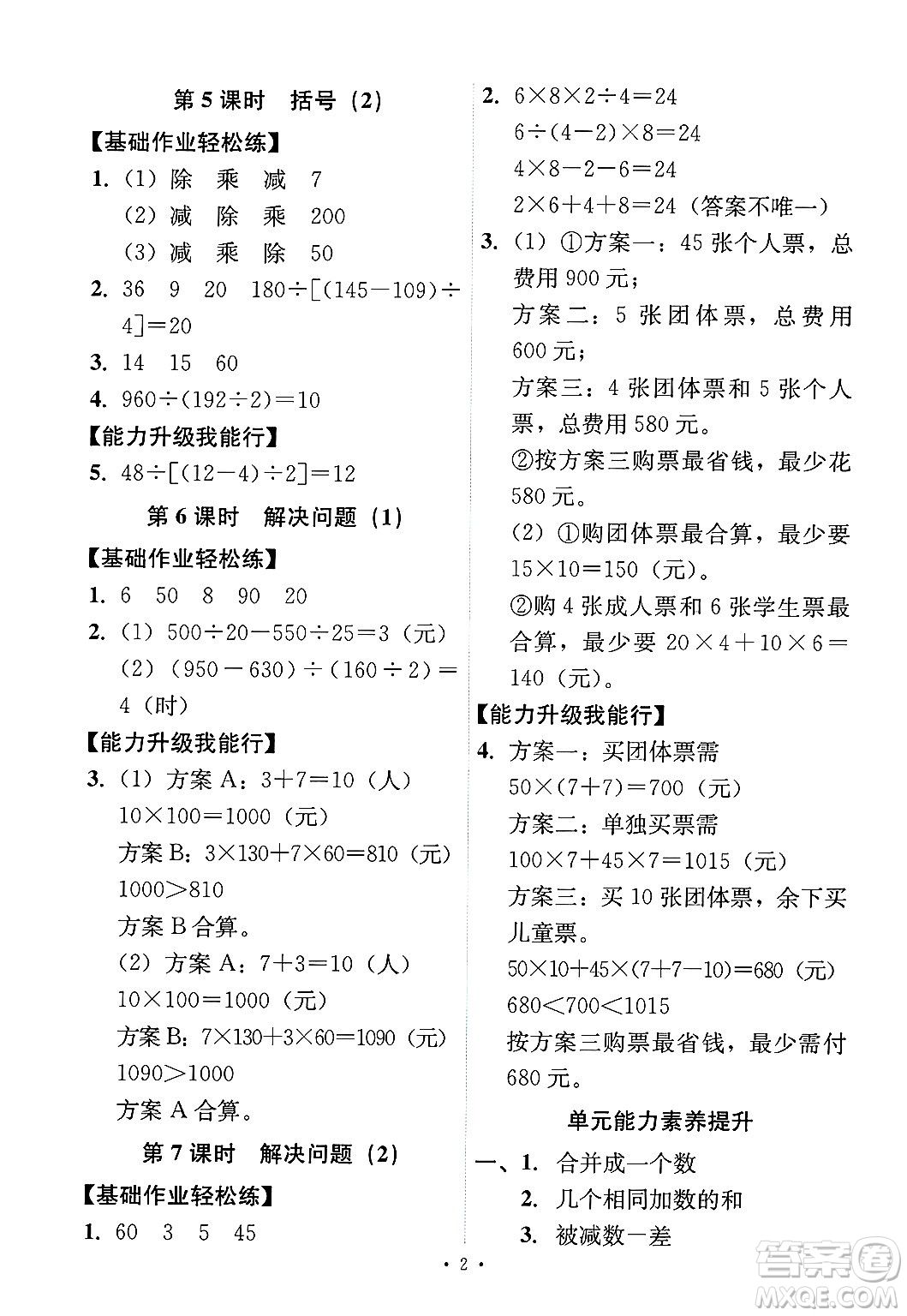 人民教育出版社2025年春能力培養(yǎng)與測試四年級數(shù)學(xué)下冊人教版答案