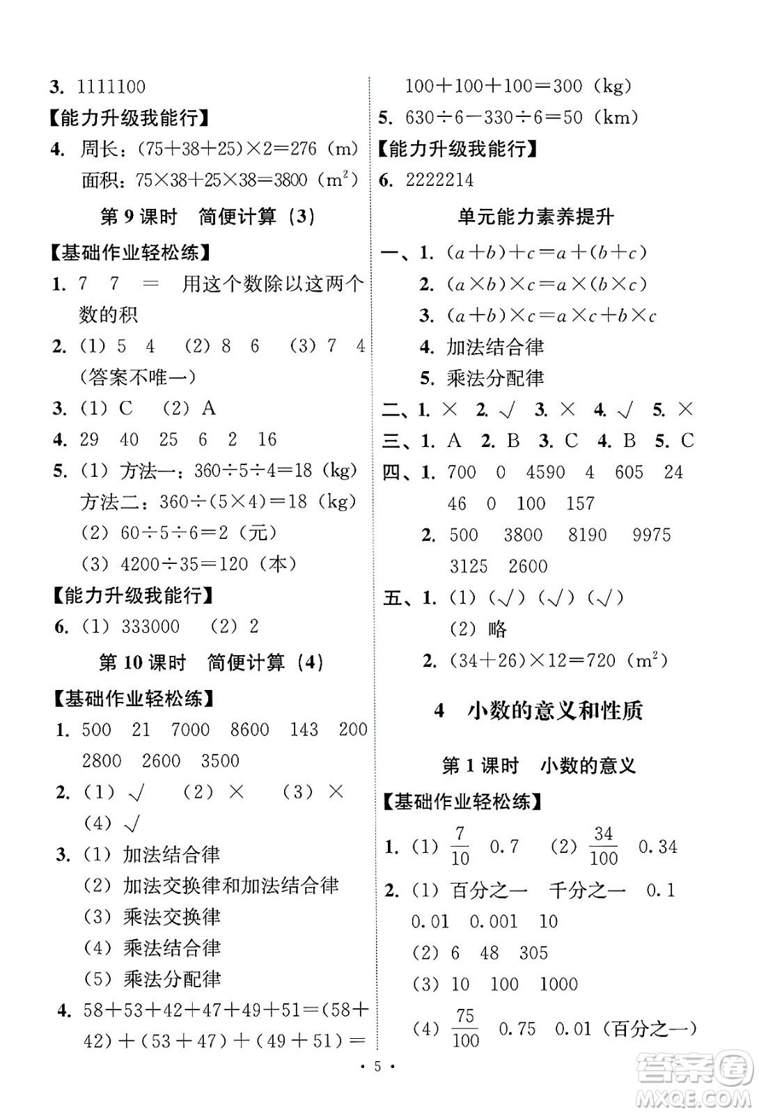 人民教育出版社2025年春能力培養(yǎng)與測試四年級數(shù)學(xué)下冊人教版答案