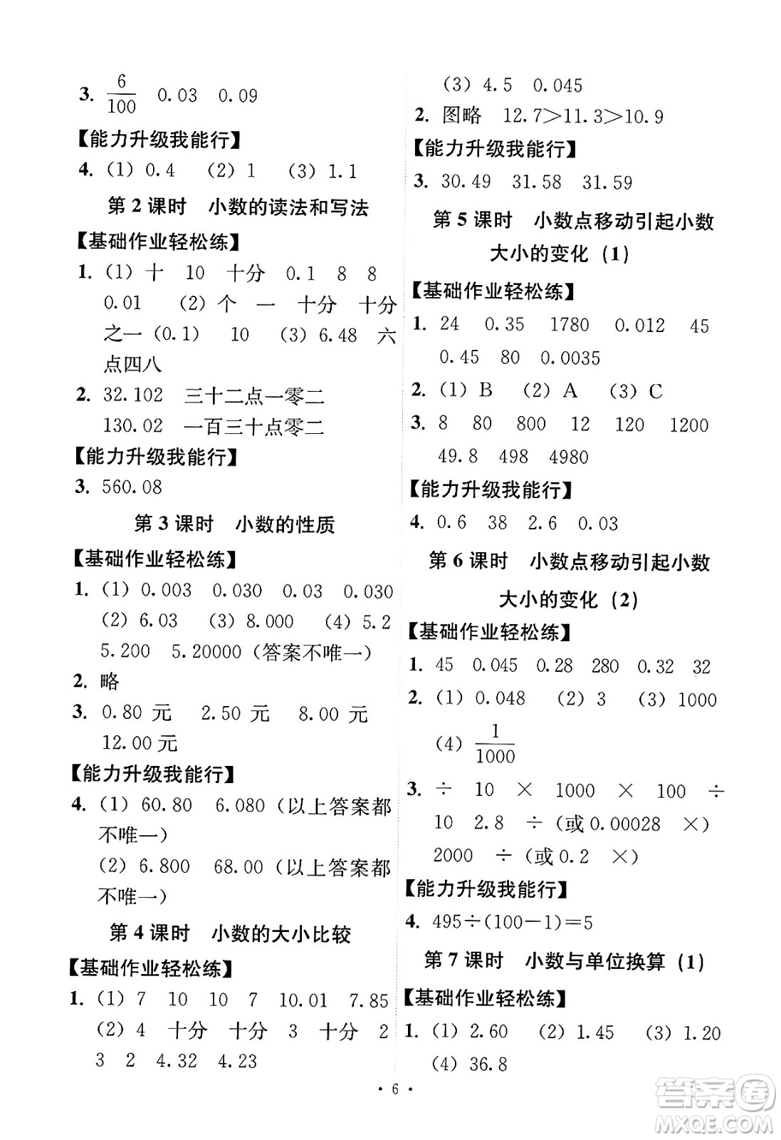 人民教育出版社2025年春能力培養(yǎng)與測試四年級數(shù)學(xué)下冊人教版答案