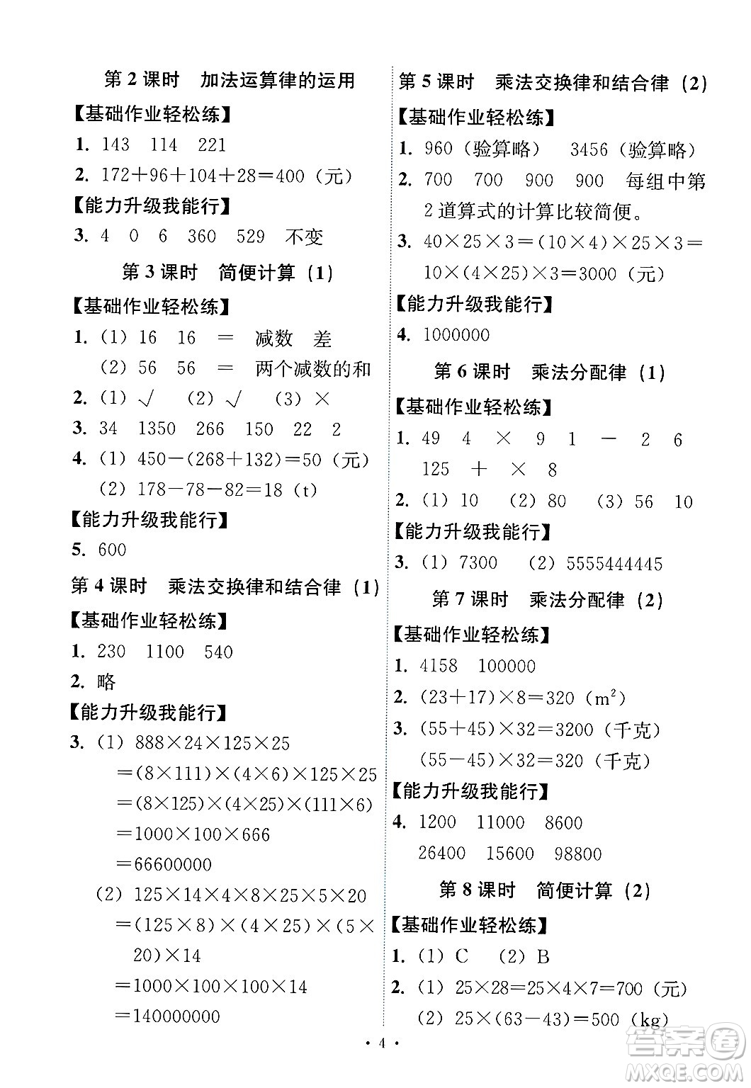 人民教育出版社2025年春能力培養(yǎng)與測試四年級數(shù)學(xué)下冊人教版答案