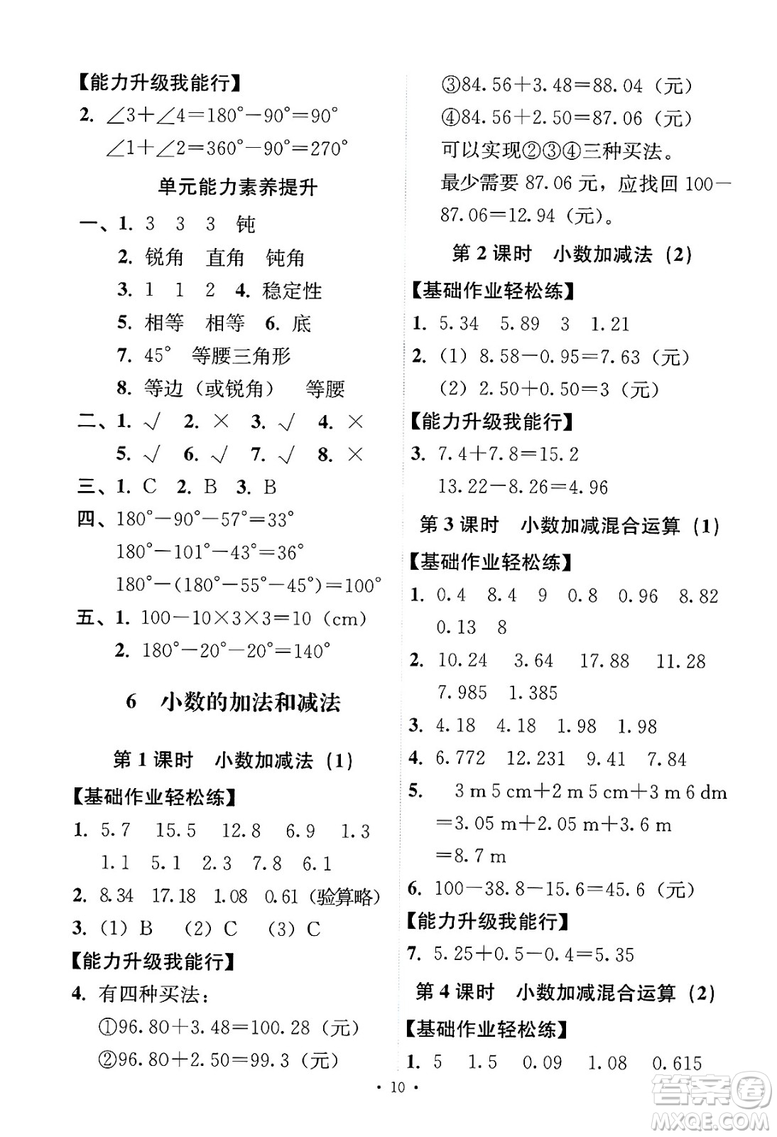 人民教育出版社2025年春能力培養(yǎng)與測試四年級數(shù)學(xué)下冊人教版答案
