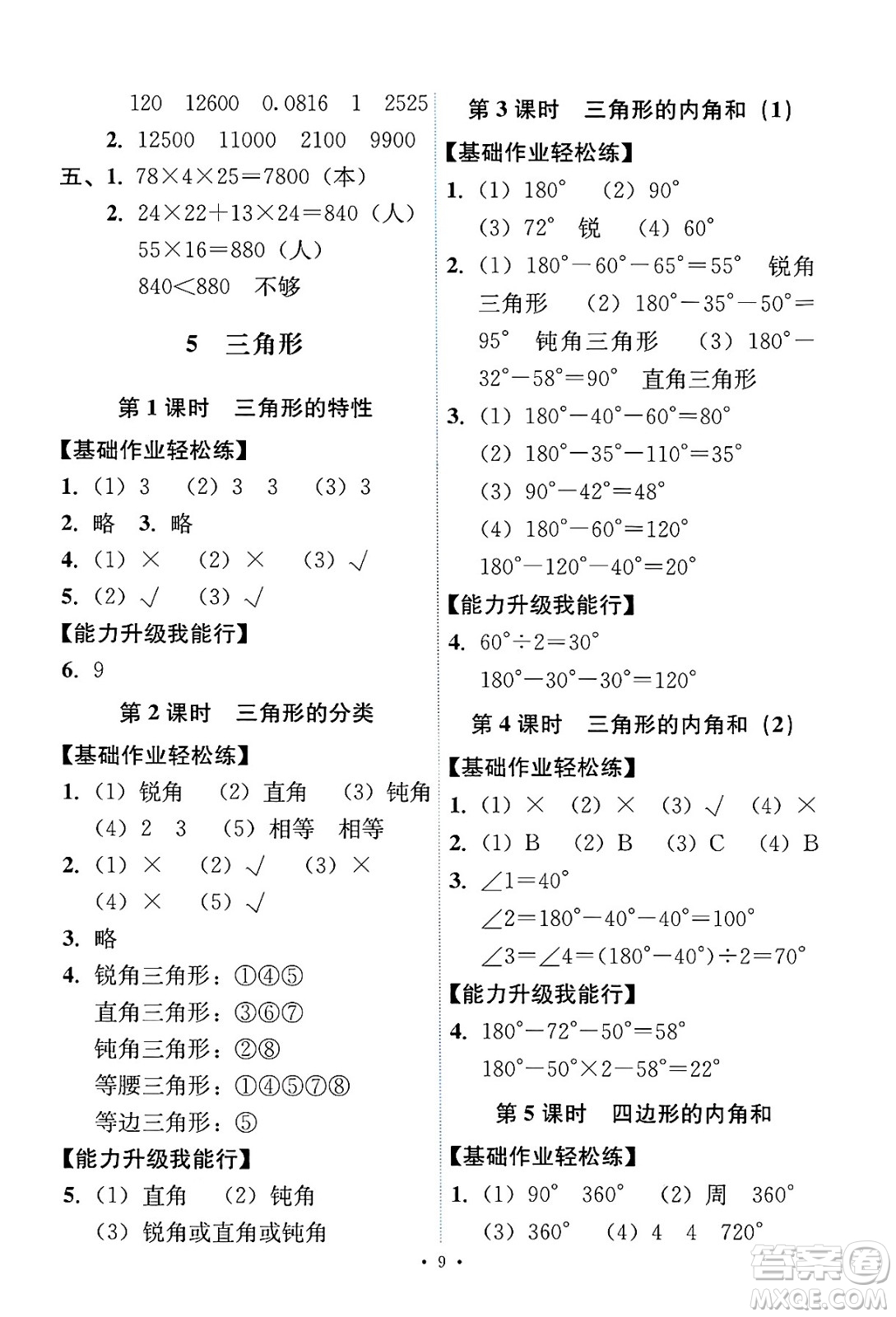 人民教育出版社2025年春能力培養(yǎng)與測試四年級數(shù)學(xué)下冊人教版答案