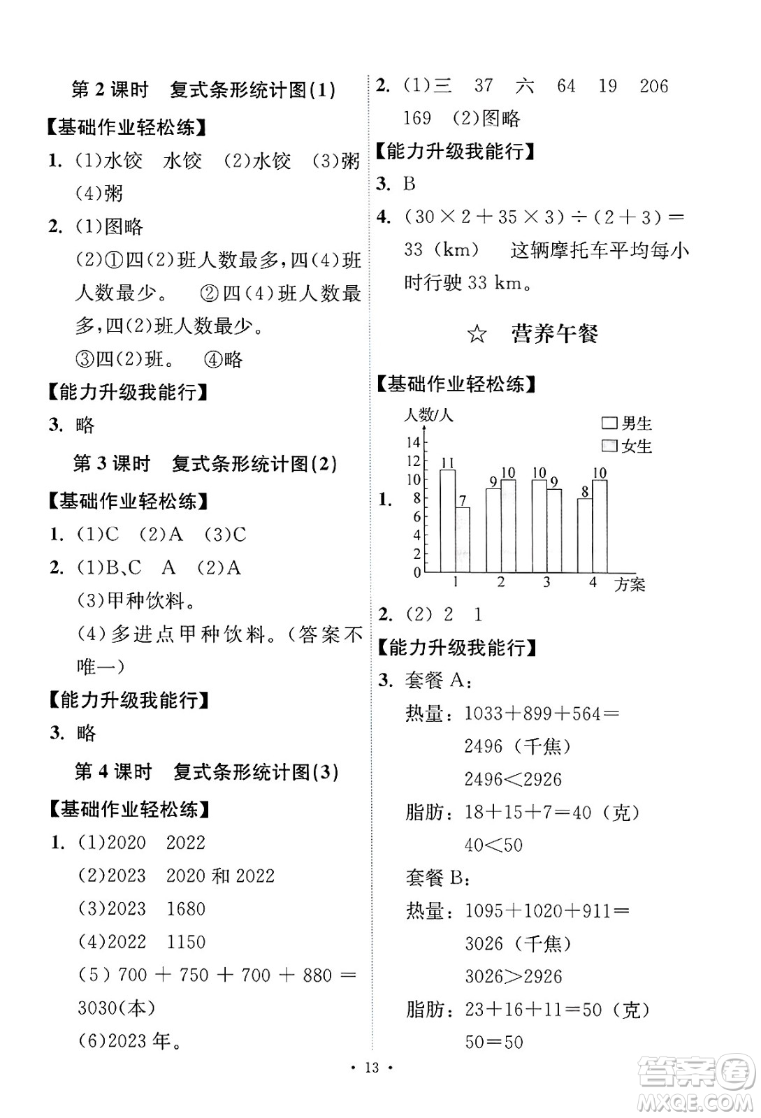 人民教育出版社2025年春能力培養(yǎng)與測試四年級數(shù)學(xué)下冊人教版答案