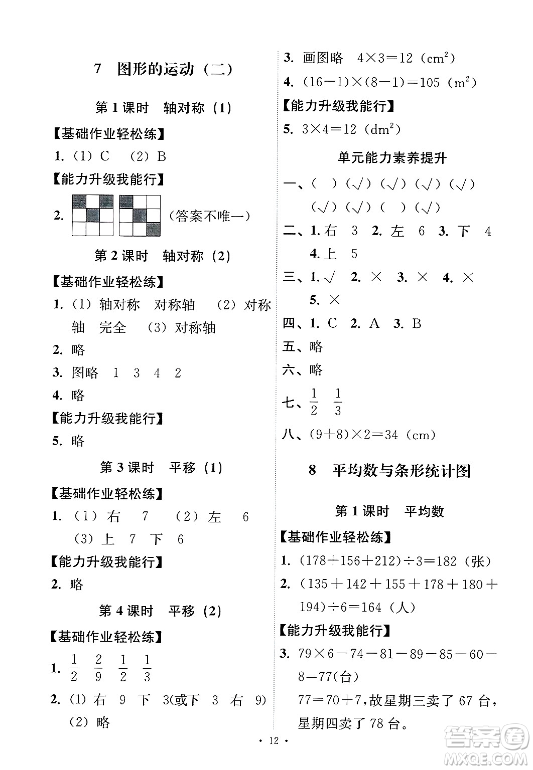 人民教育出版社2025年春能力培養(yǎng)與測試四年級數(shù)學(xué)下冊人教版答案