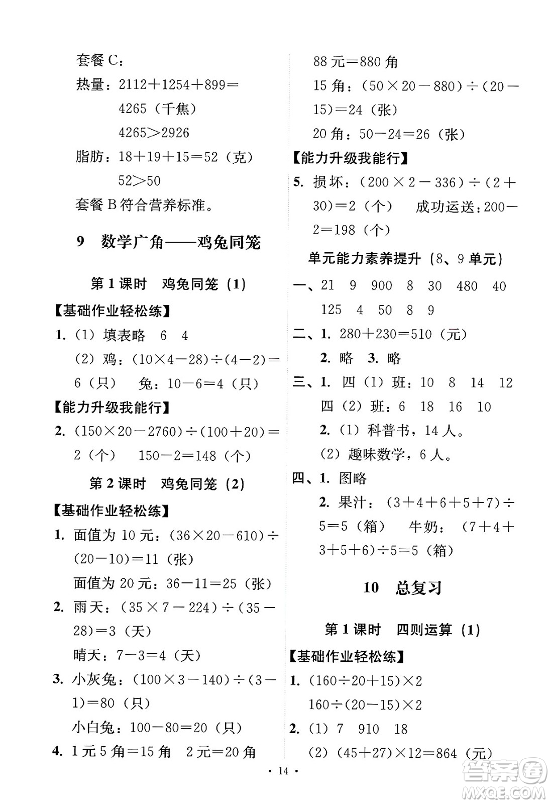 人民教育出版社2025年春能力培養(yǎng)與測試四年級數(shù)學(xué)下冊人教版答案