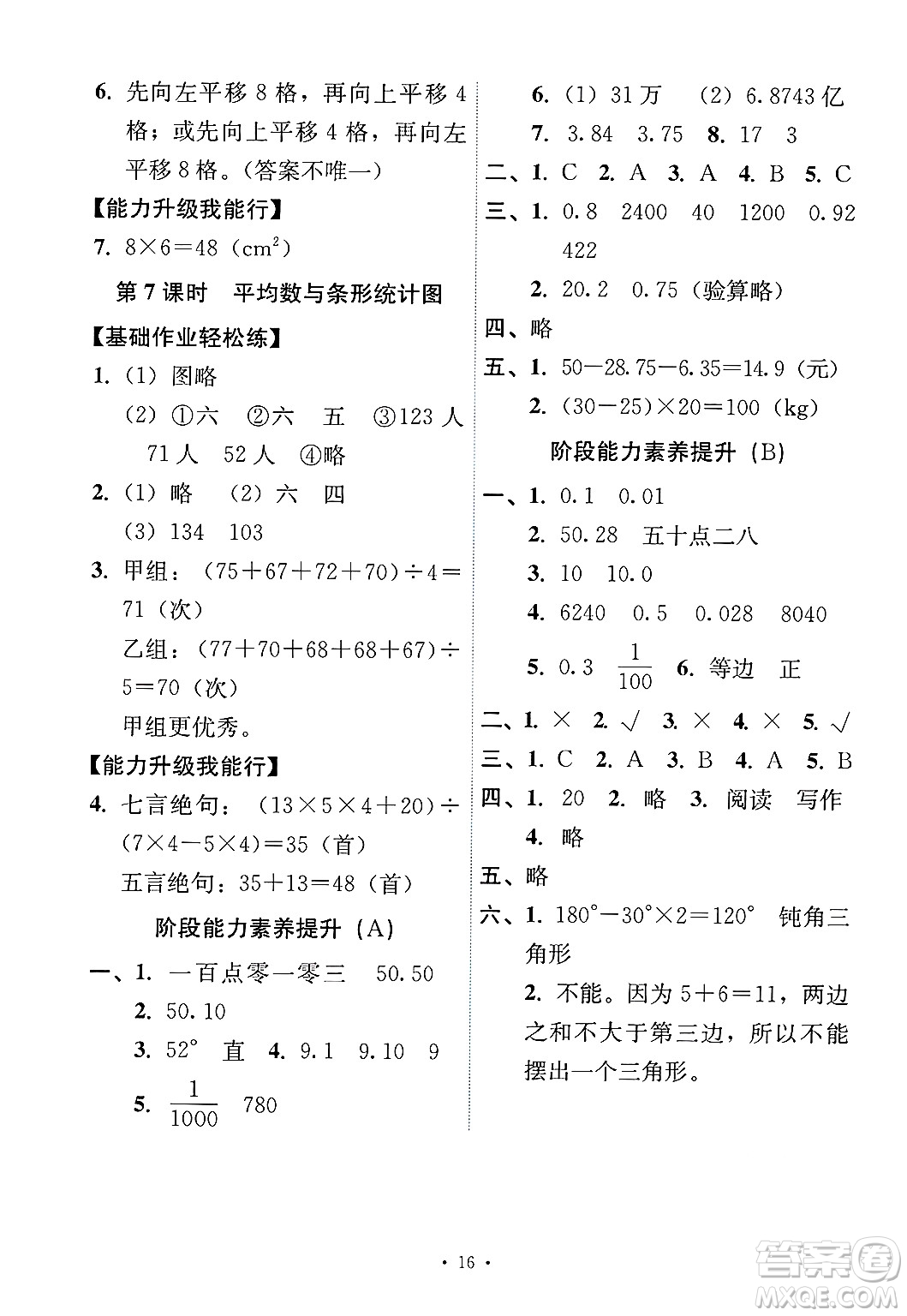 人民教育出版社2025年春能力培養(yǎng)與測試四年級數(shù)學(xué)下冊人教版答案