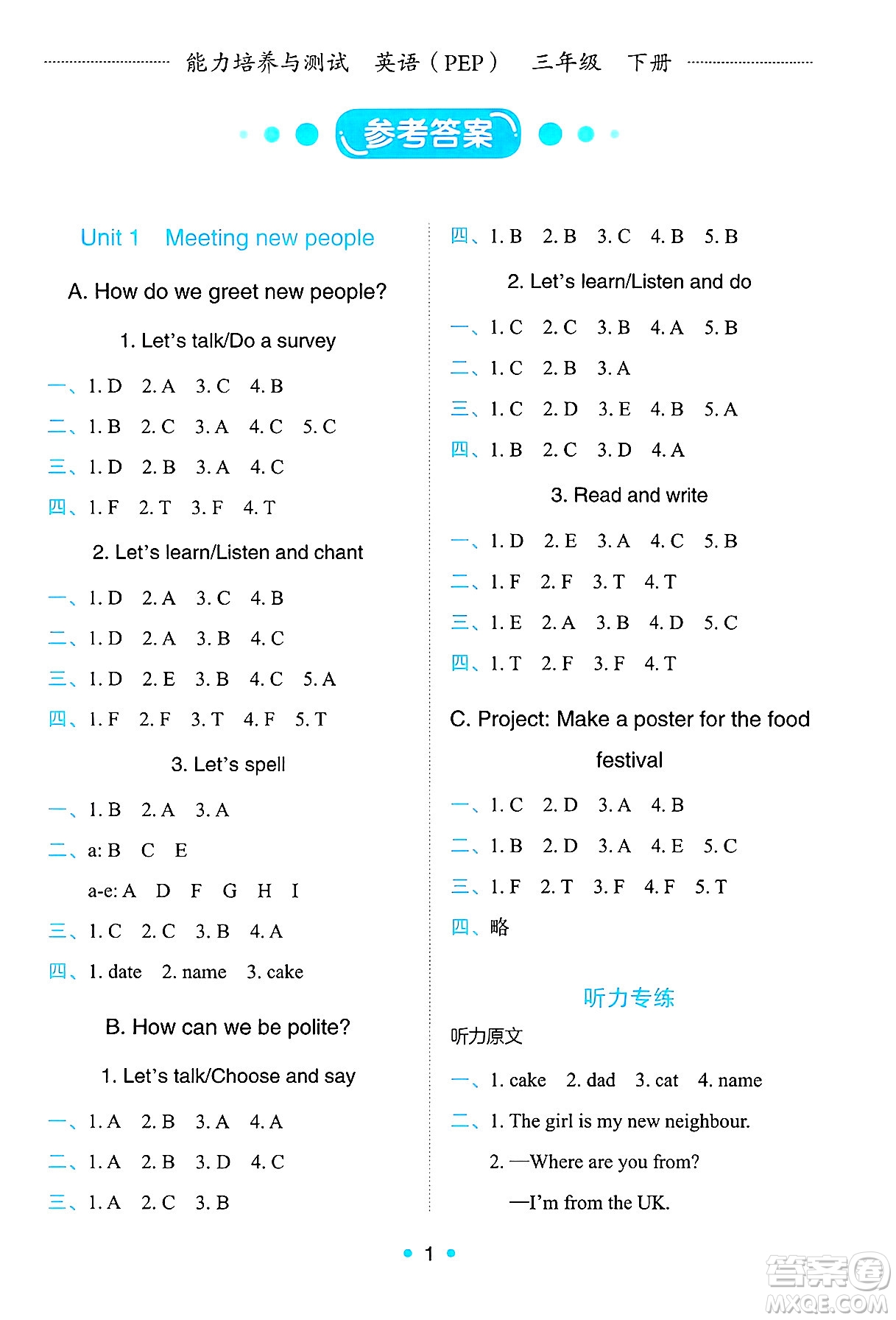 人民教育出版社2025年春能力培養(yǎng)與測試三年級英語下冊人教PEP版答案