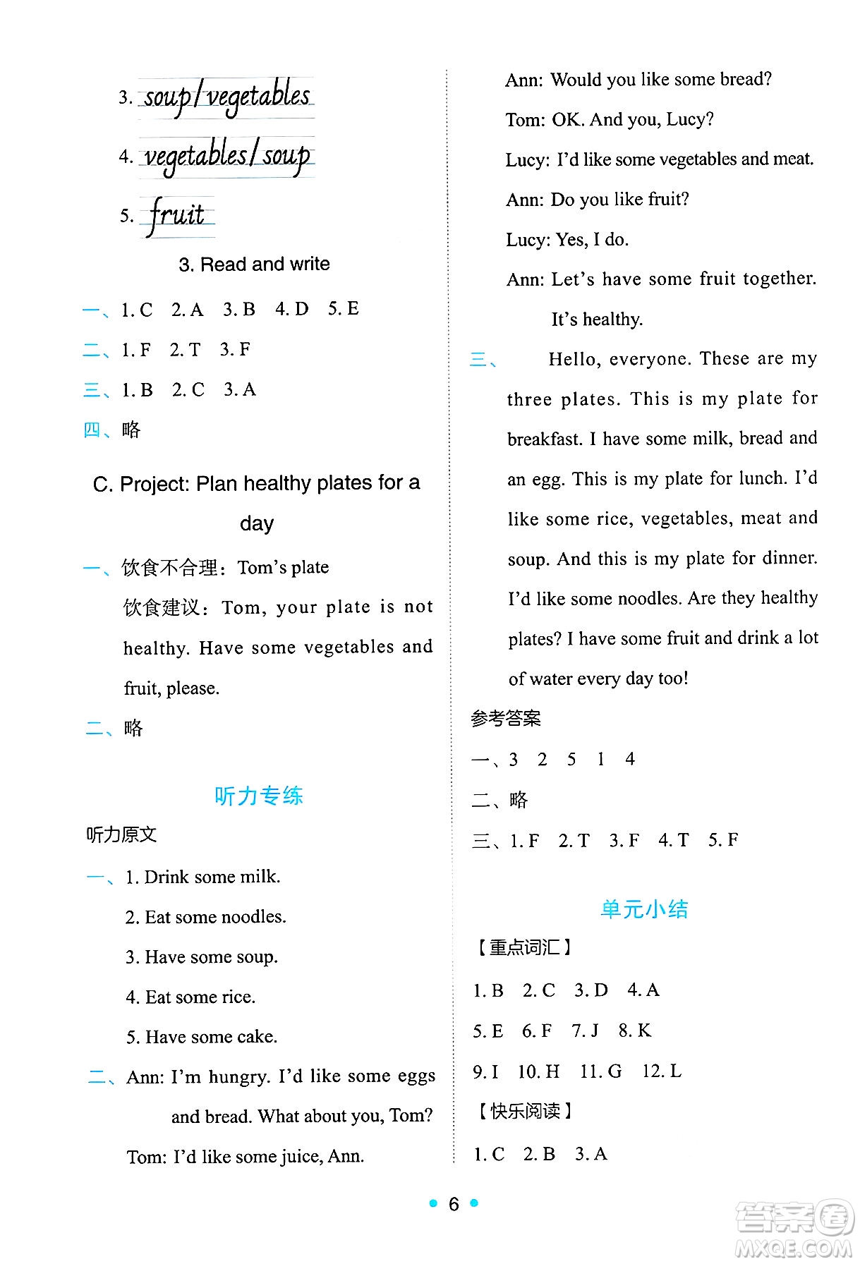 人民教育出版社2025年春能力培養(yǎng)與測試三年級英語下冊人教PEP版答案