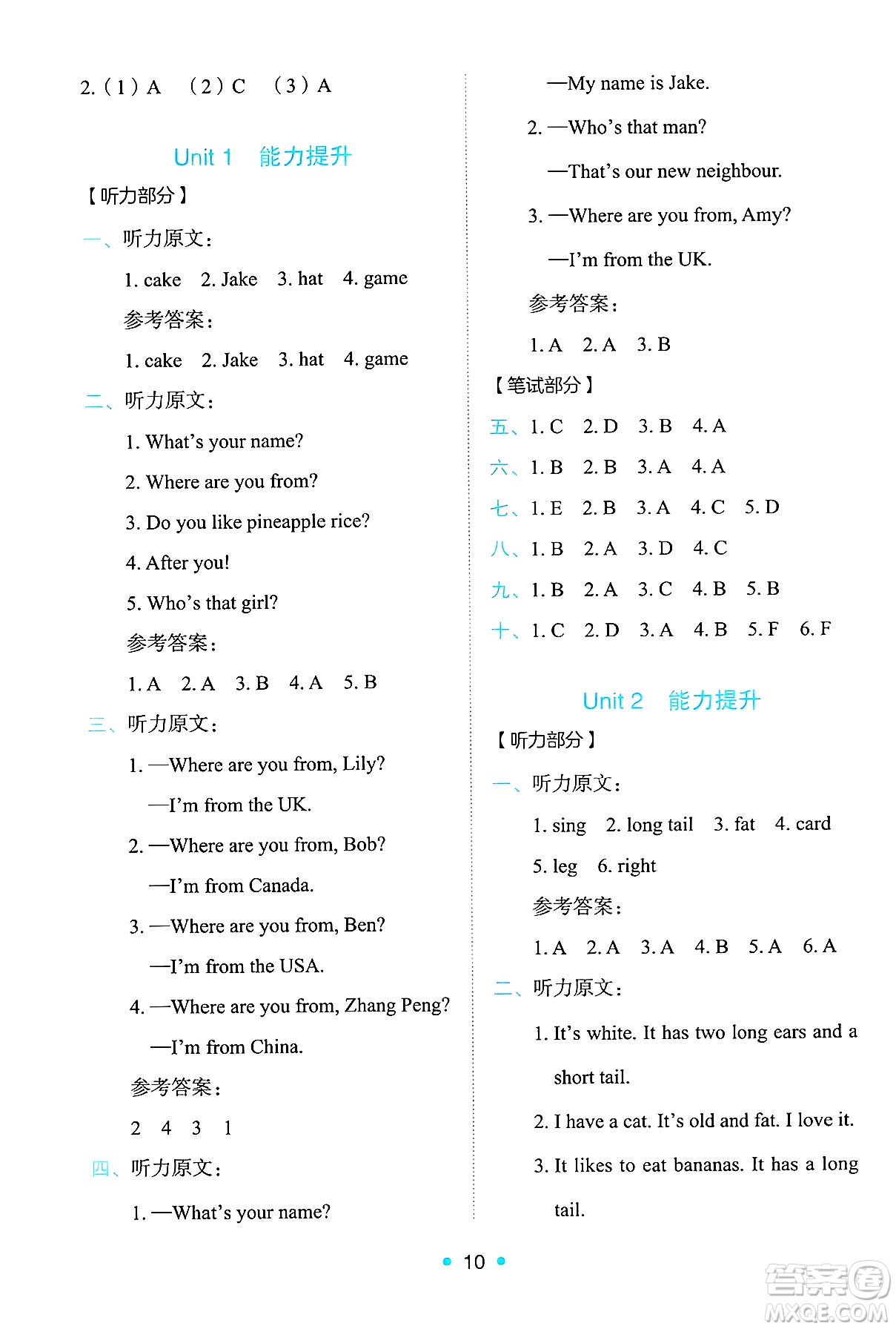 人民教育出版社2025年春能力培養(yǎng)與測試三年級英語下冊人教PEP版答案